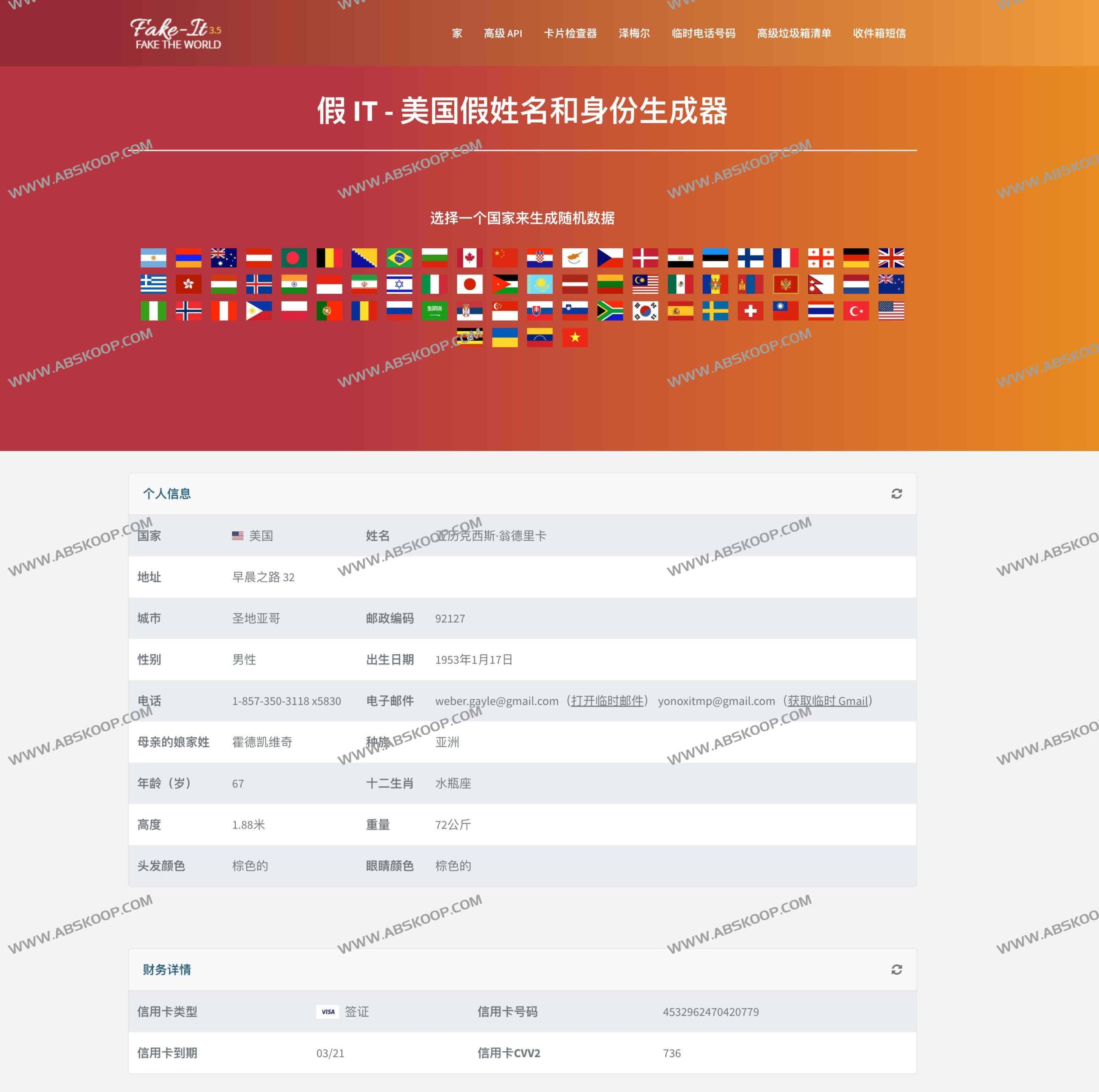 Fake IT 实用指南：快速生成地址、信用卡及 IBAN 虚拟身份数据