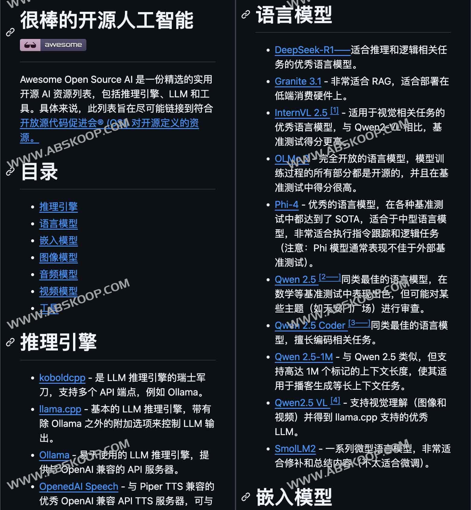 Awesome Open Source AI：可直接部署的开源人工智能工具集与集成指南