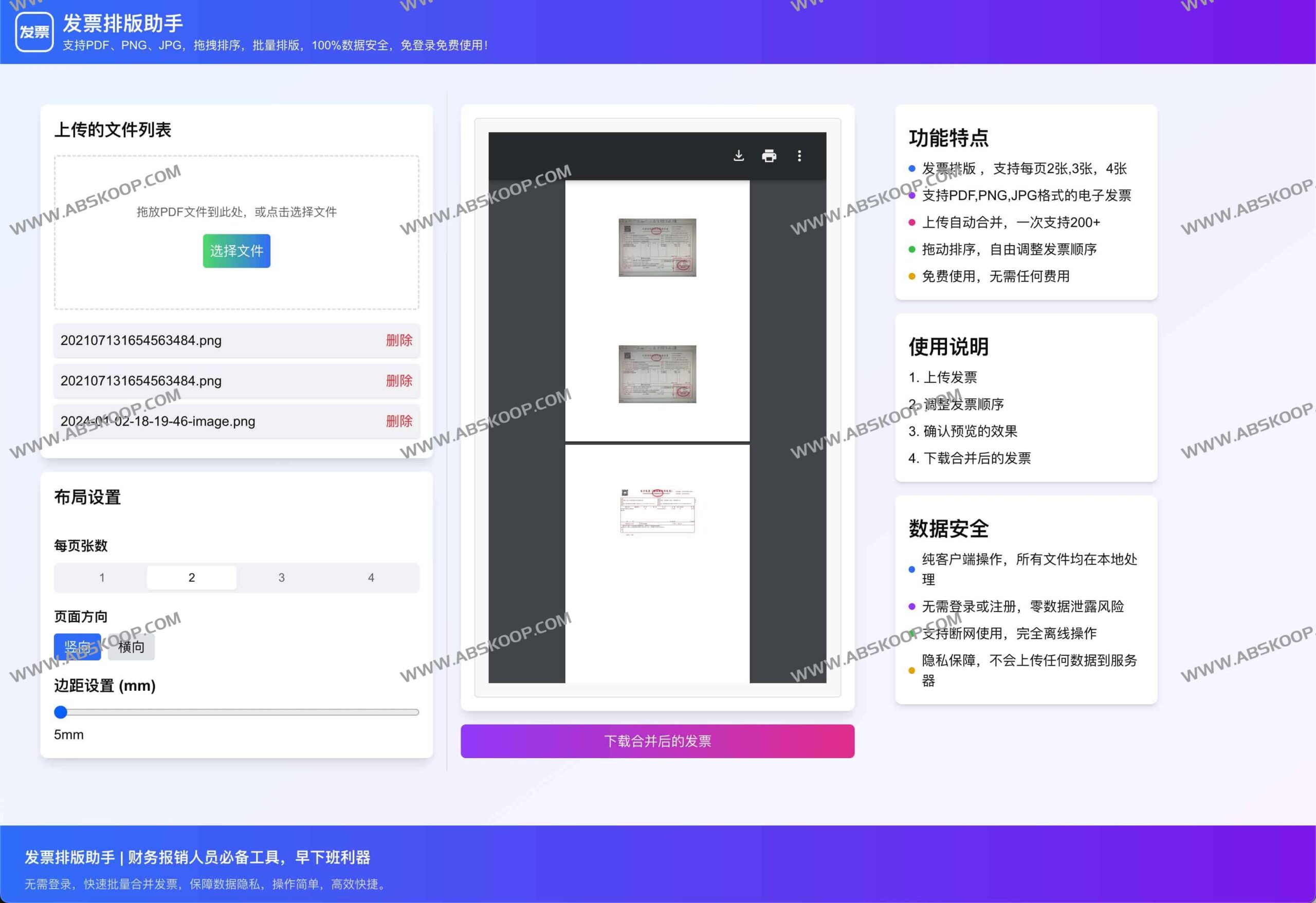 高效电子发票合并指南:在线排版与批量整合工具实操 高效电子发票合并指南:在线排版与批量整合工具实操