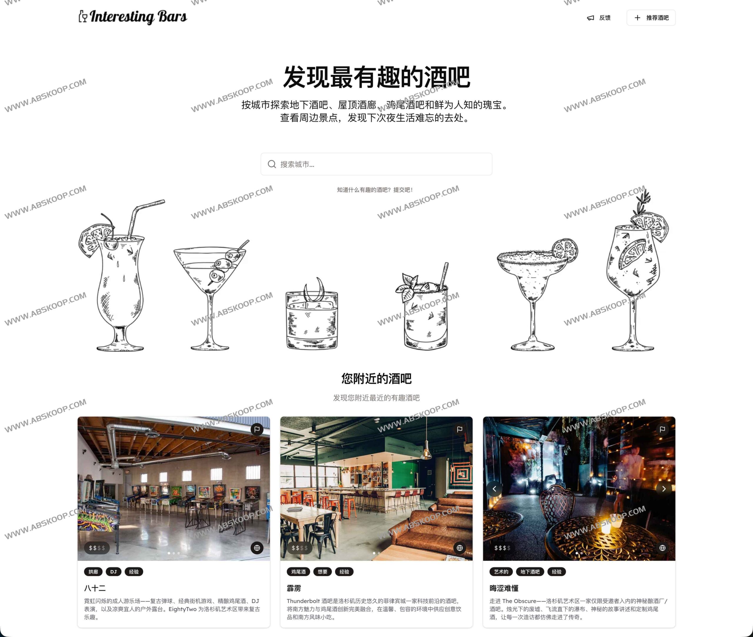 想在陌生城市找一家不落俗套的秘密酒吧或顶层酒廊？这份全球有趣酒吧指南教你如何按城市精准探索