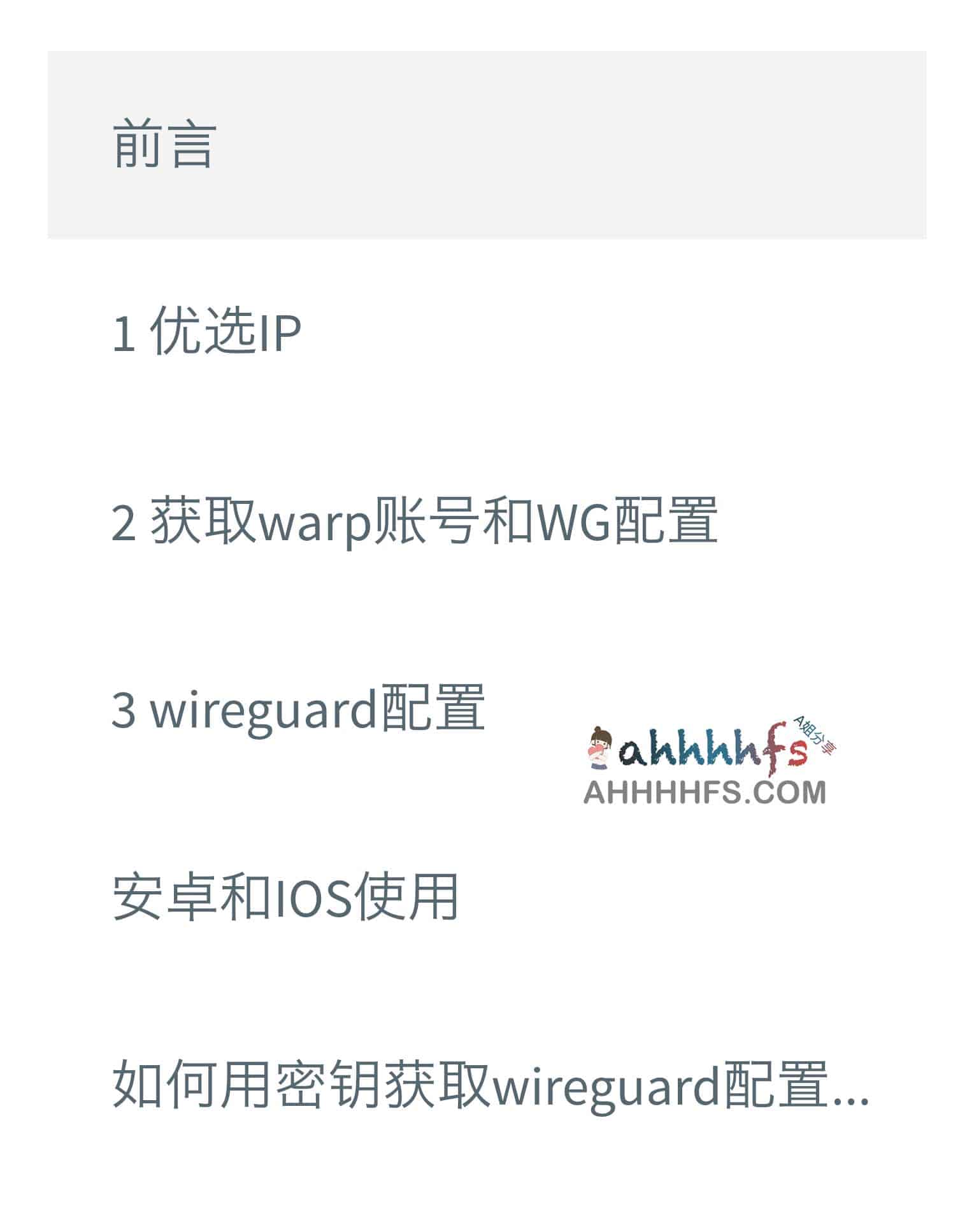 Cloudflare WARP 自选 IP 配置指南:实现海外高速无限制流量访问(含适用环境与避坑要点) Cloudflare WARP 自选 IP 配置指南:实现海外高速无限制流量访问(含适用环境与避坑要点)