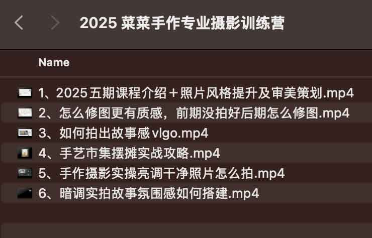 2025 菜菜手作摄影进阶实战营：从基础构图到商业质感全流程训练