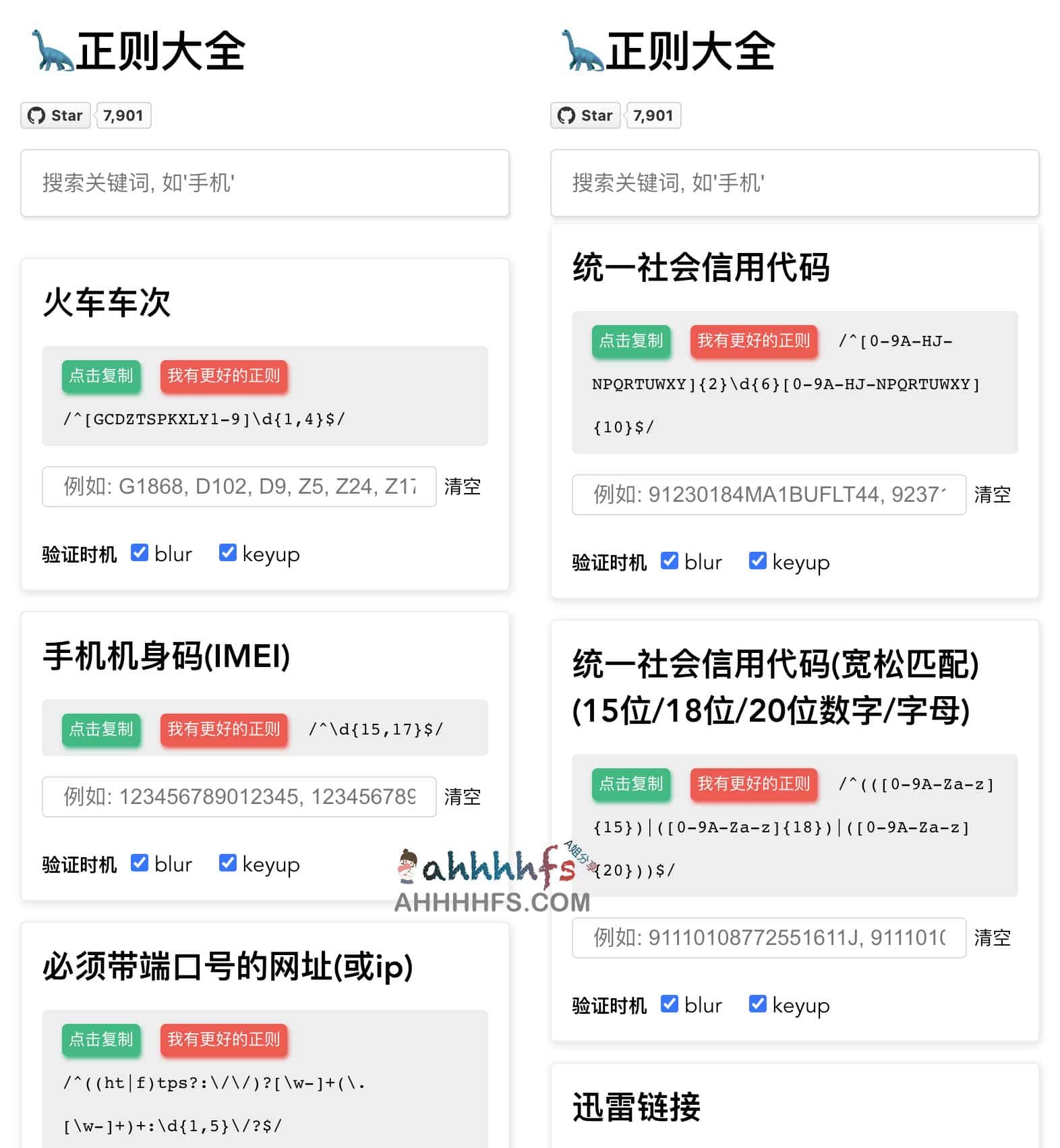 多平台通用正则表达式库:适配 VS Code、IntelliJ IDEA 与 Alfred Workflow 多平台通用正则表达式库:适配 VS Code、IntelliJ IDEA 与 Alfred Workflow