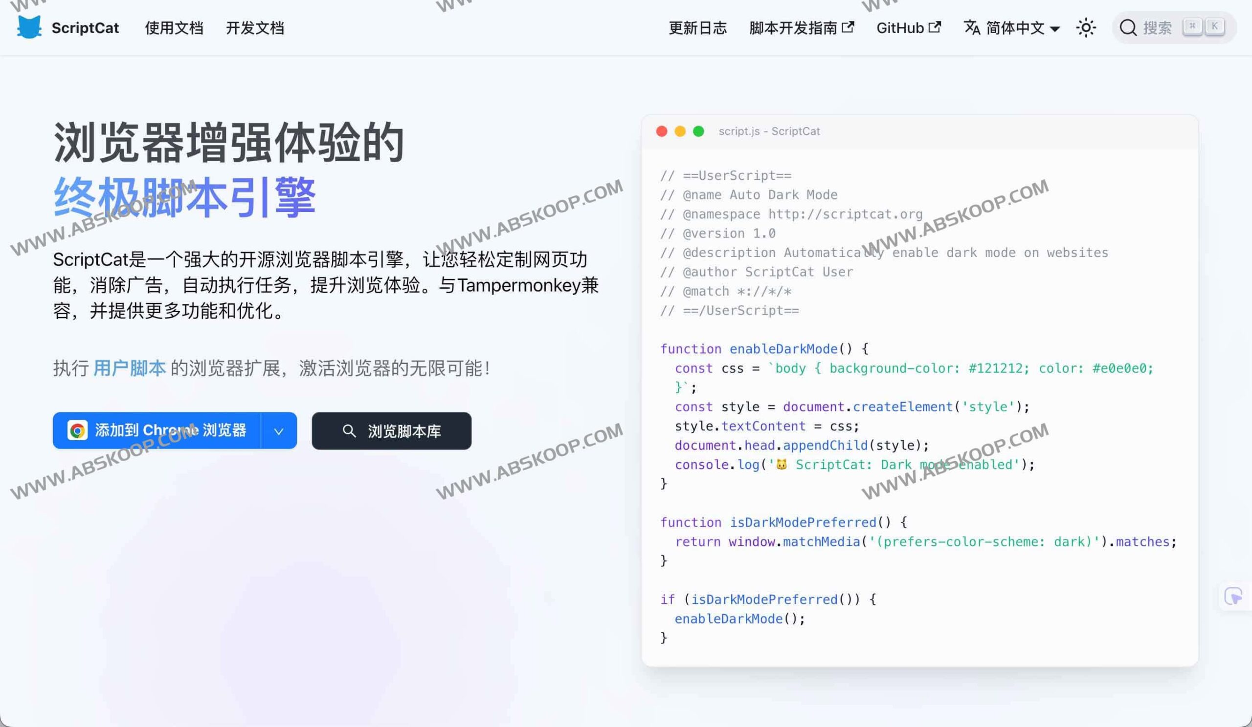 从安装到配置：使用 ScriptCat 脚本猫增强浏览器功能的实操指南