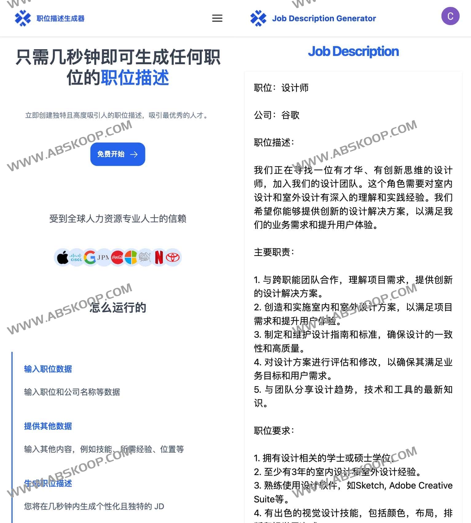 AI 职位描述生成器：在线生成适配不同岗位的 JD 模版及配置指南