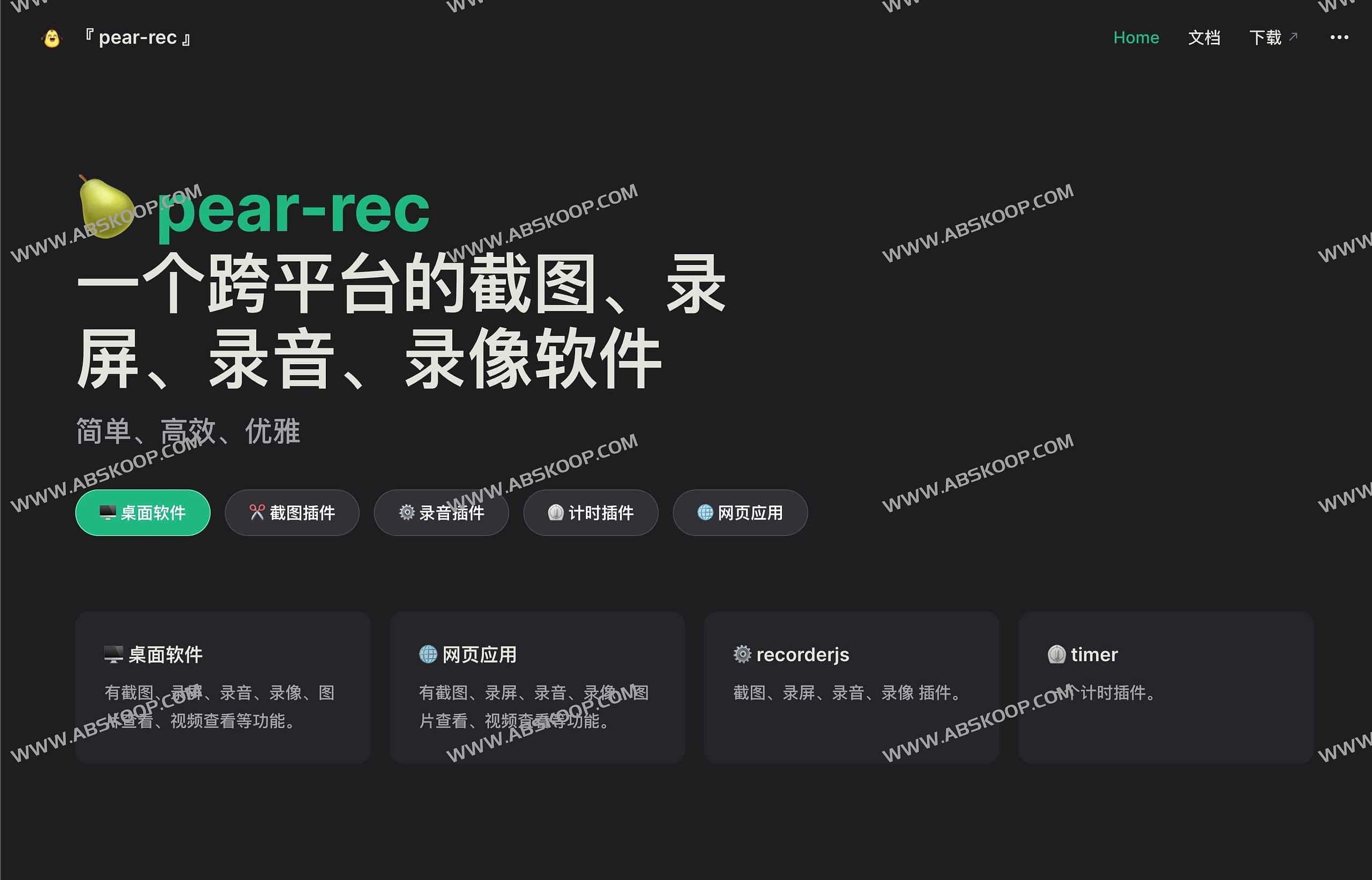 Pear rec:支持多平台的截图与音视频录制工具(安装指引及使用要点) Pear rec:支持多平台的截图与音视频录制工具(安装指引及使用要点)