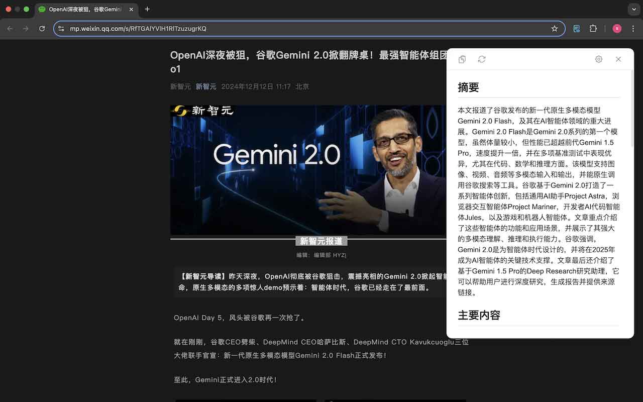 Summa：通过 AI 快速提取网页核心要点，实现信息高效去冗与精准概括