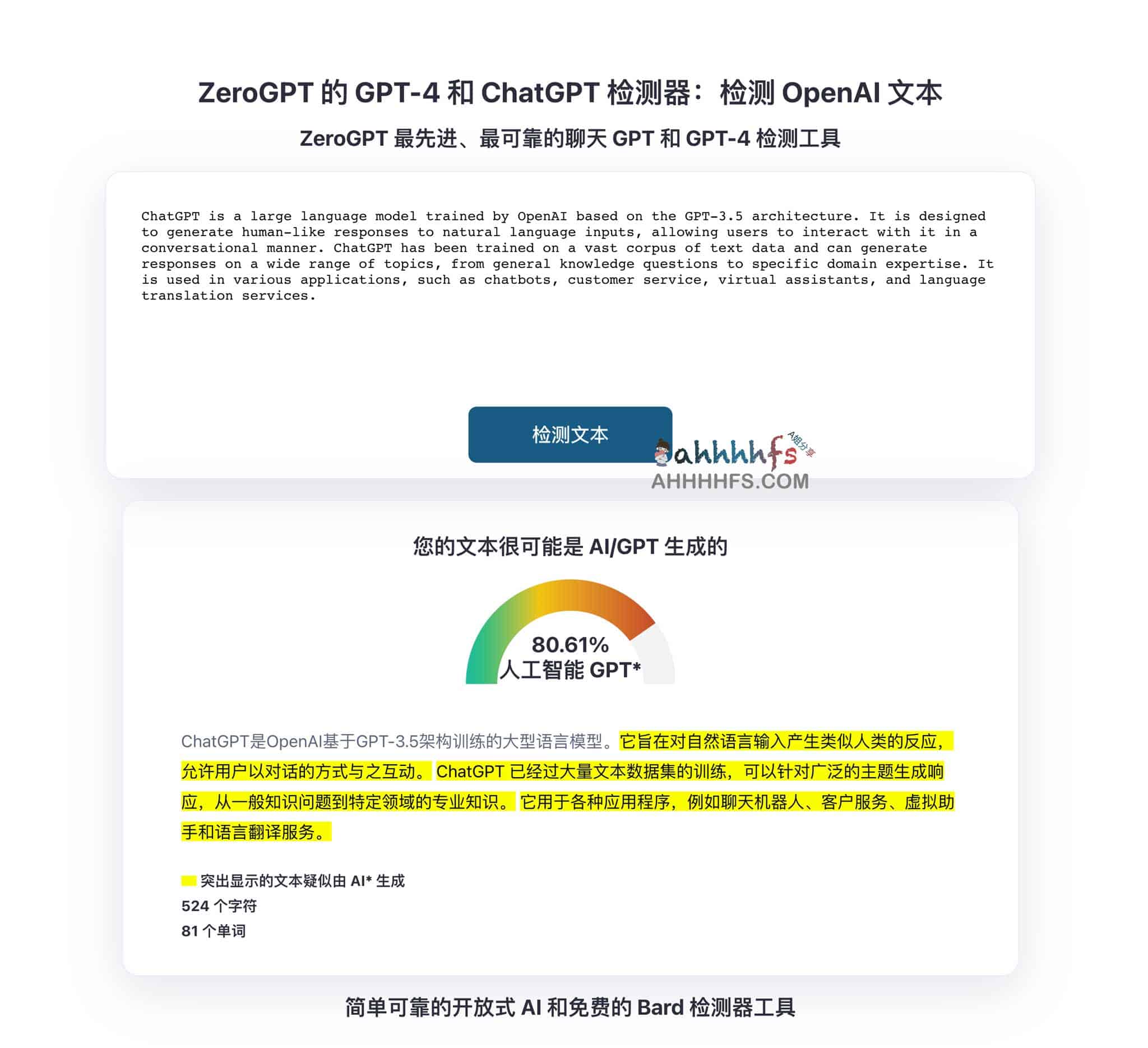 ZeroGPT:AI 生成内容检测与文本真实性分析工具 ZeroGPT:AI 生成内容检测与文本真实性分析工具