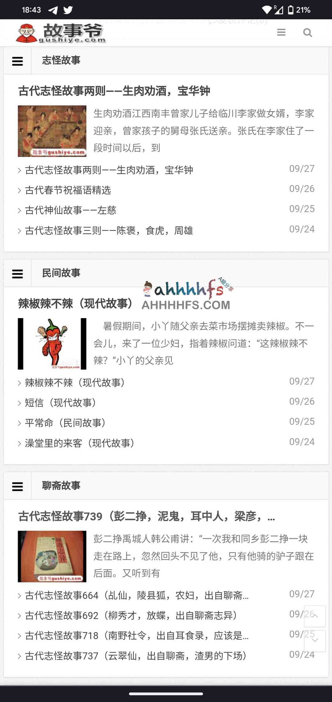 故事爷:集成语音朗读功能的免费民间故事数字化库 故事爷:集成语音朗读功能的免费民间故事数字化库