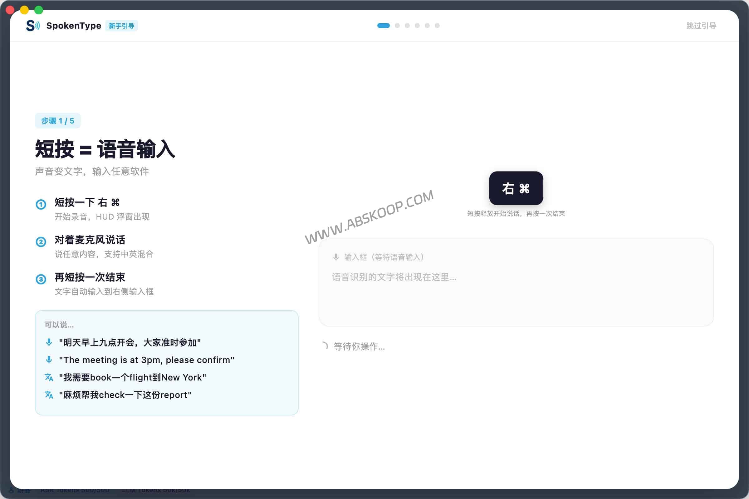 SpokenType 使用指南：集成 API 的 AI 语音输入工具及其自动润色功能评测