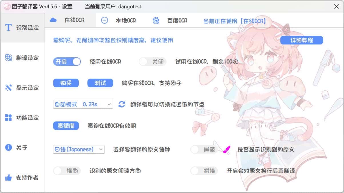 团子翻译器安装指南:支持 OCR 识别的生肉翻译工具及配置要点 团子翻译器安装指南:支持 OCR 识别的生肉翻译工具及配置要点