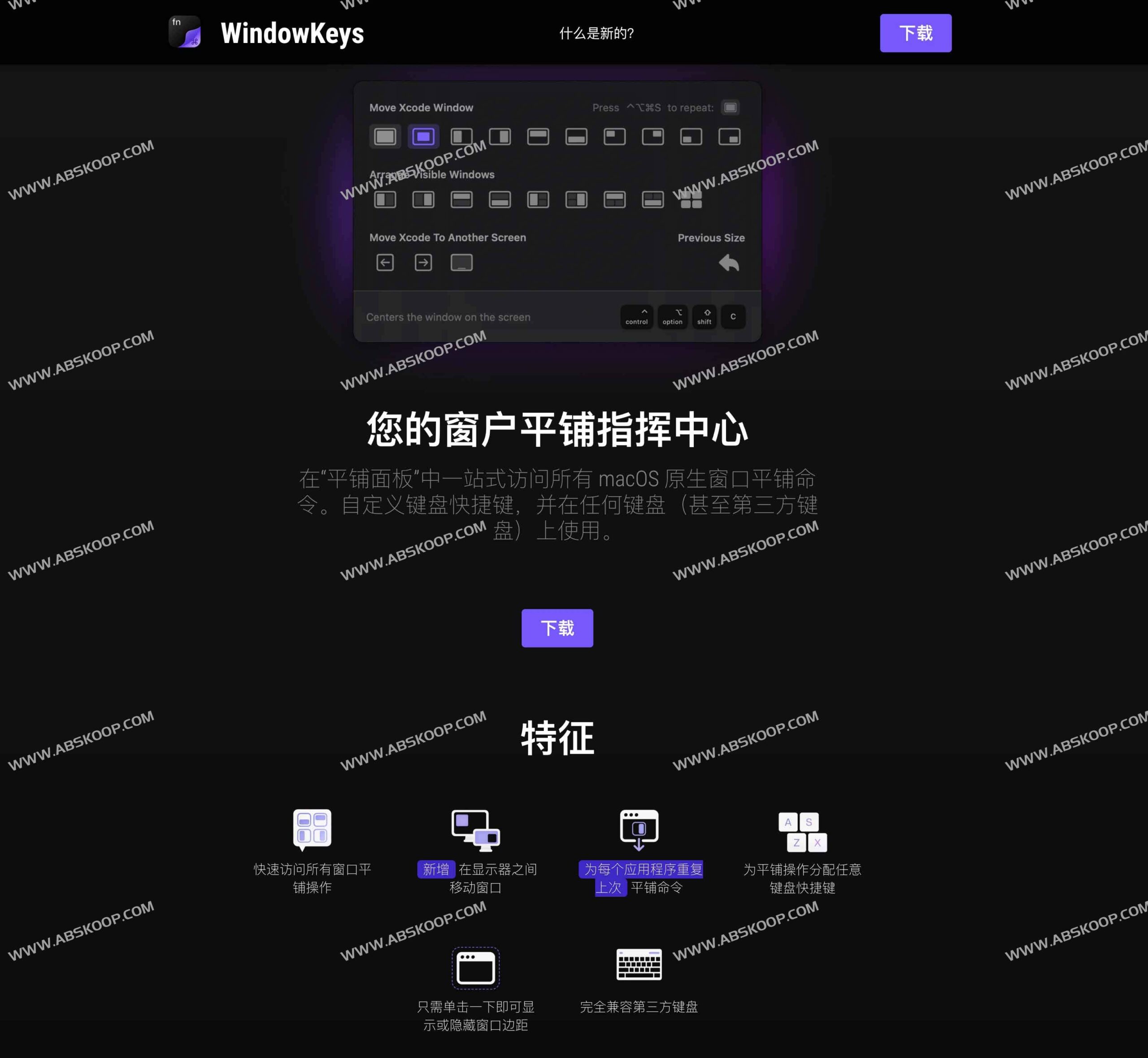 WindowKeys 下载与配置指南：适用于 macOS 的第三方窗口平铺管理工具