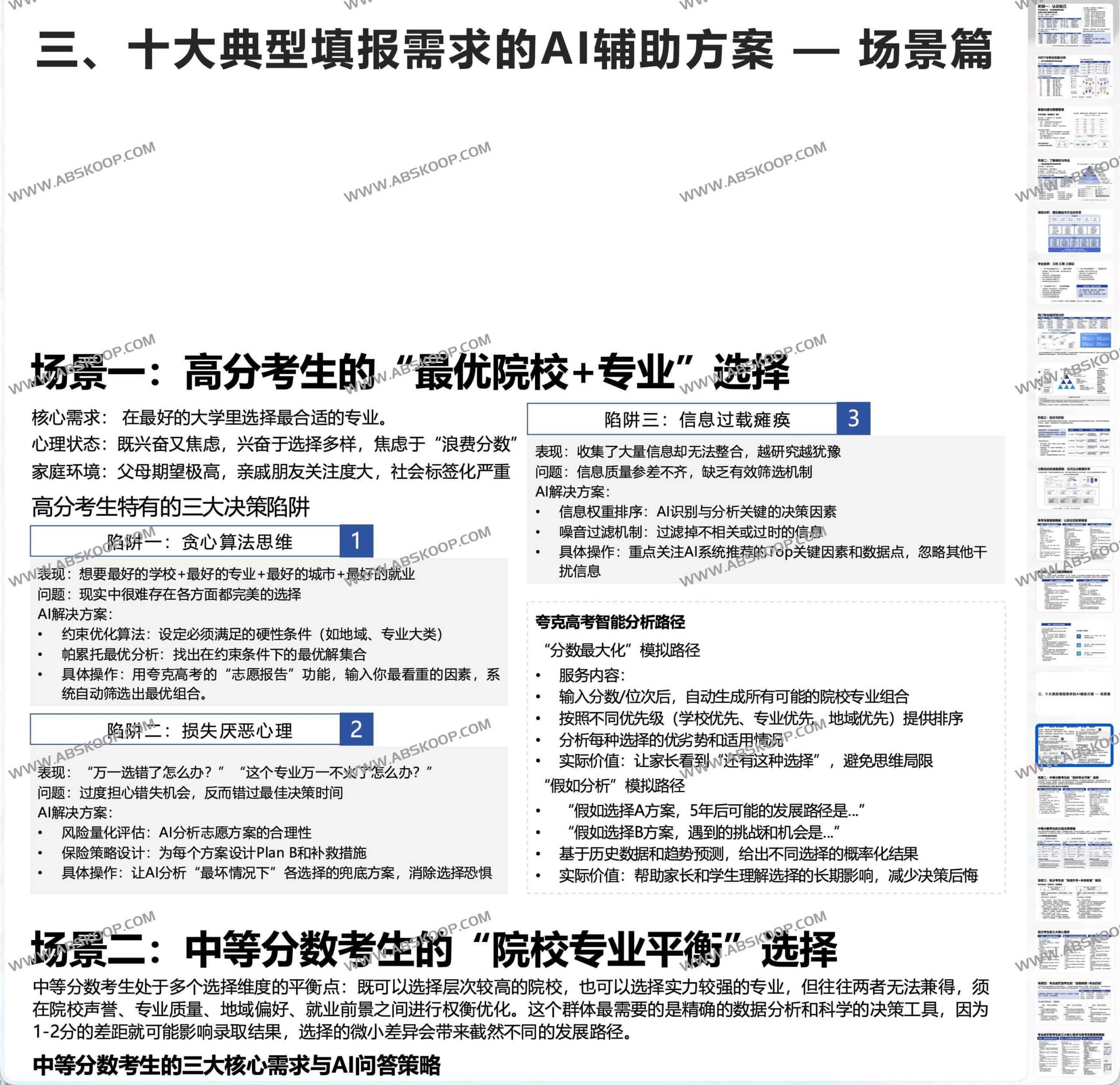 如何使用 AI 工具优化高考志愿填报：实操步骤全解析