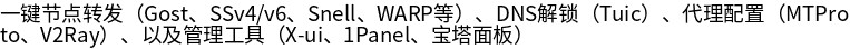 常用 VPS 一键安装脚本库：支持主流 Linux 发行版及更新维护指南