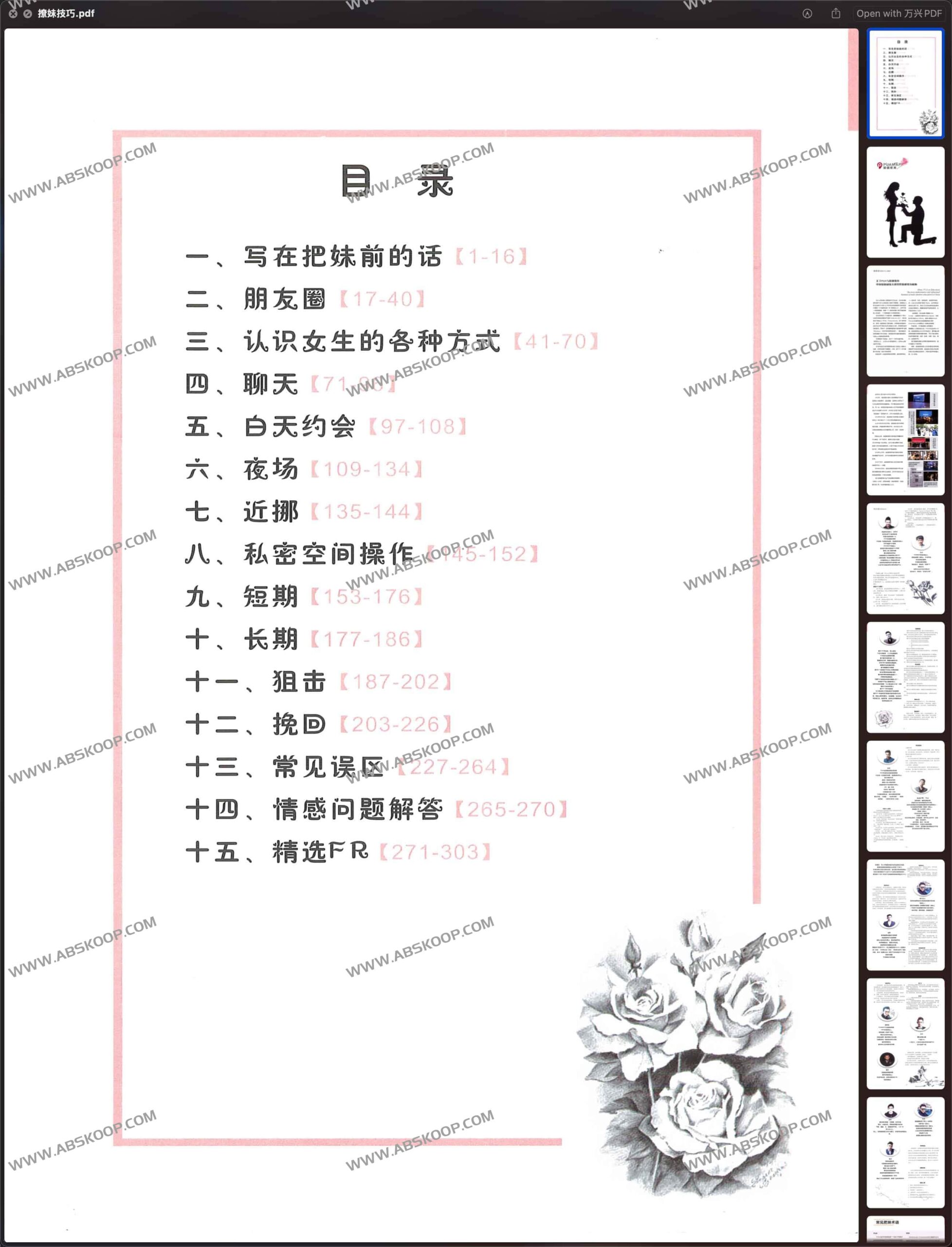 掌握 M 属性攻略：从心理分析到实操引导的进阶指南