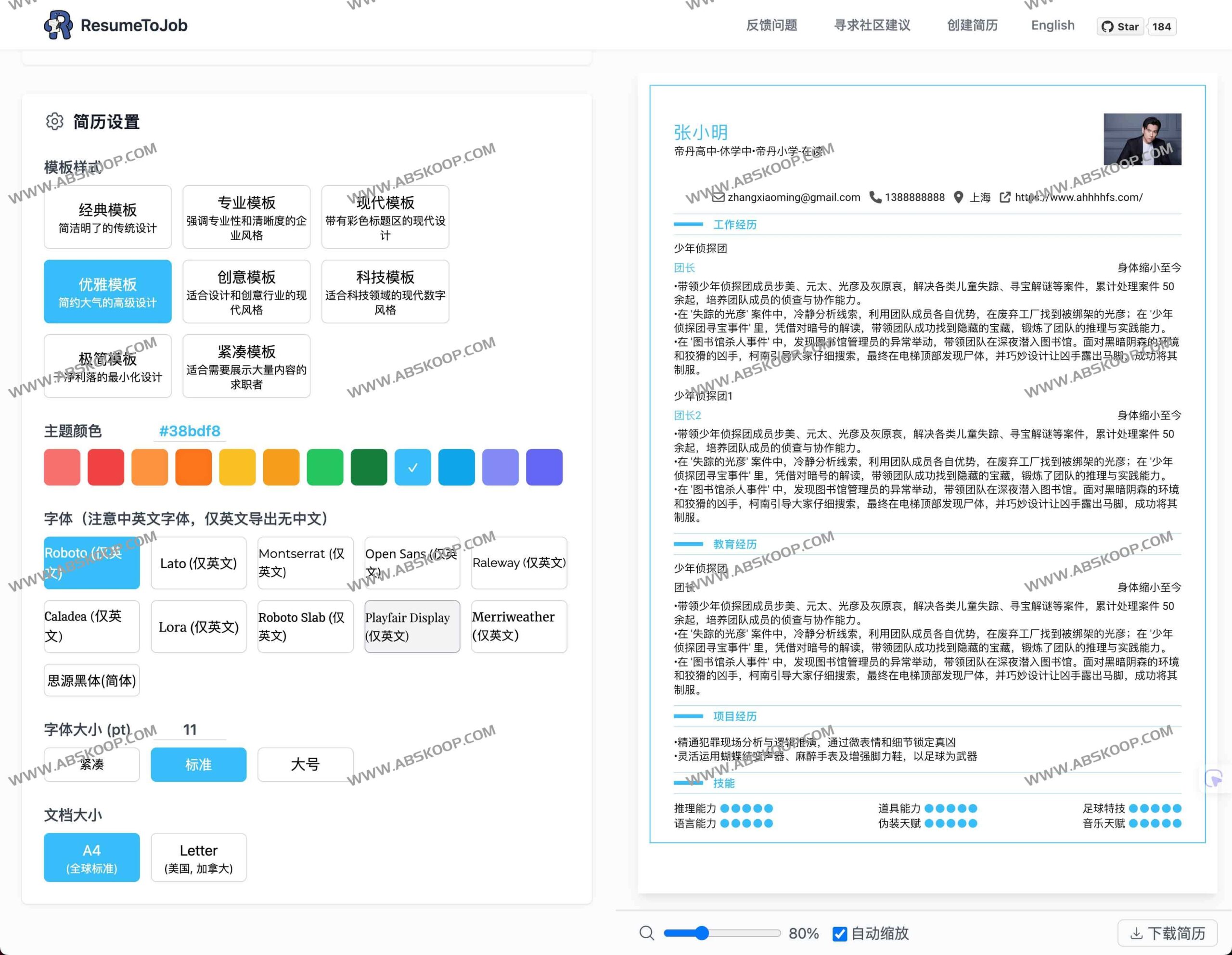 ResumeToJob 开源简历生成指南：通过专业模版快速构建高通过率求职简历