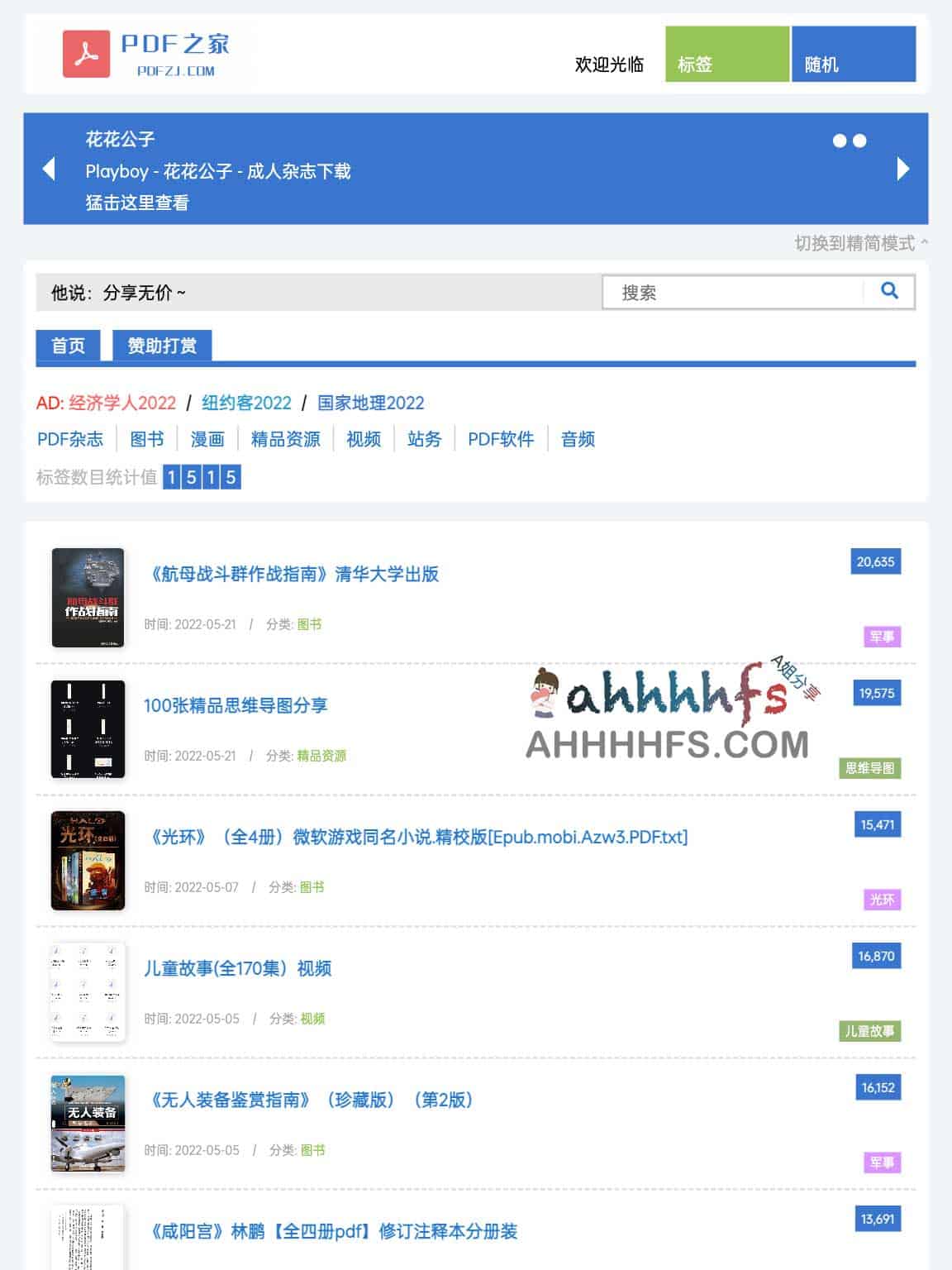 PDF 数字化资源库：一站式获取高质量杂志、图书与漫画的免费下载渠道