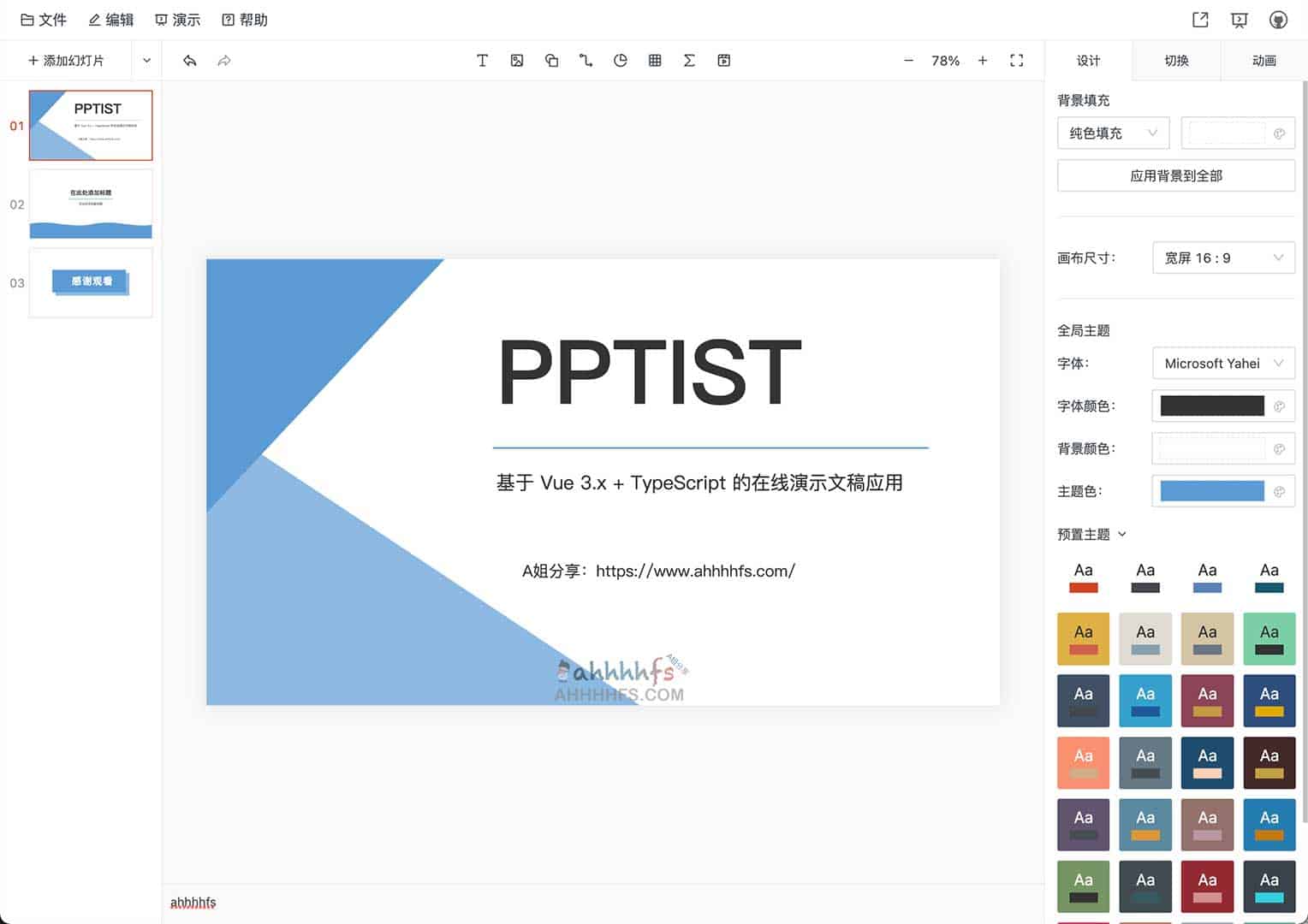 PPTIST 开源指南：如何利用该在线工具高效制作并导出 PPTX 演示文稿