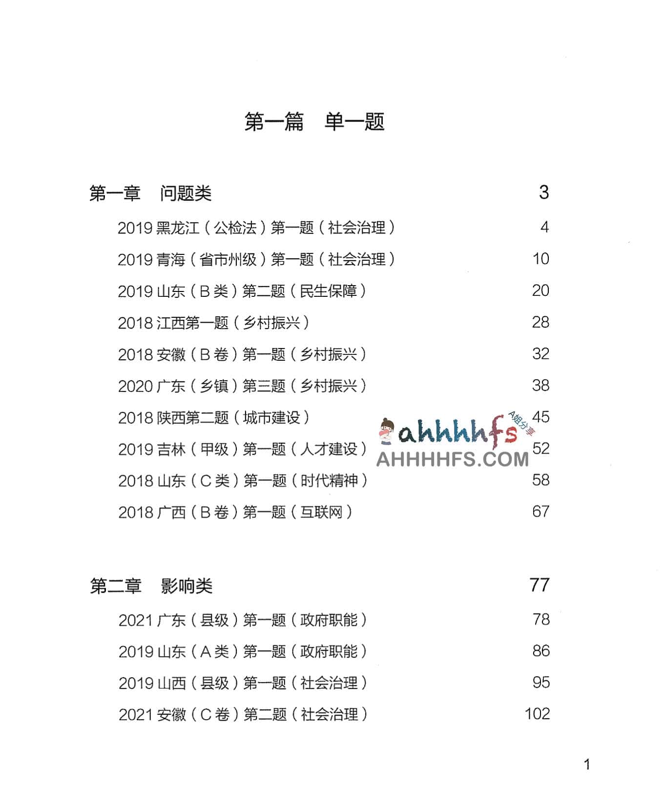 2024 年申论高频考点精选 100 题：通过真题演练掌握核心解题技巧（2023 年 3 月更新版）