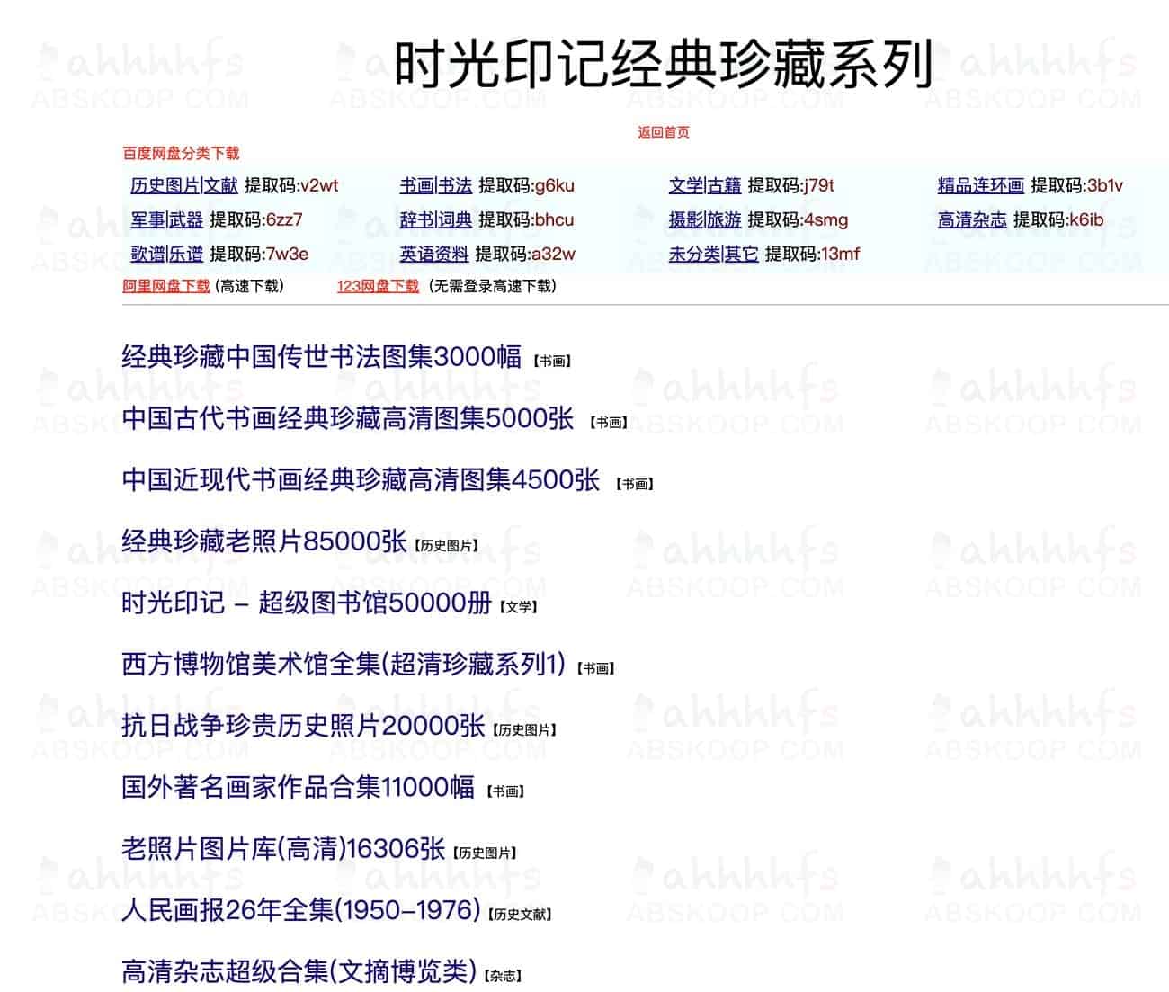 时光印记:经典资源珍藏集锦免费分享 时光印记:经典资源珍藏集锦免费分享