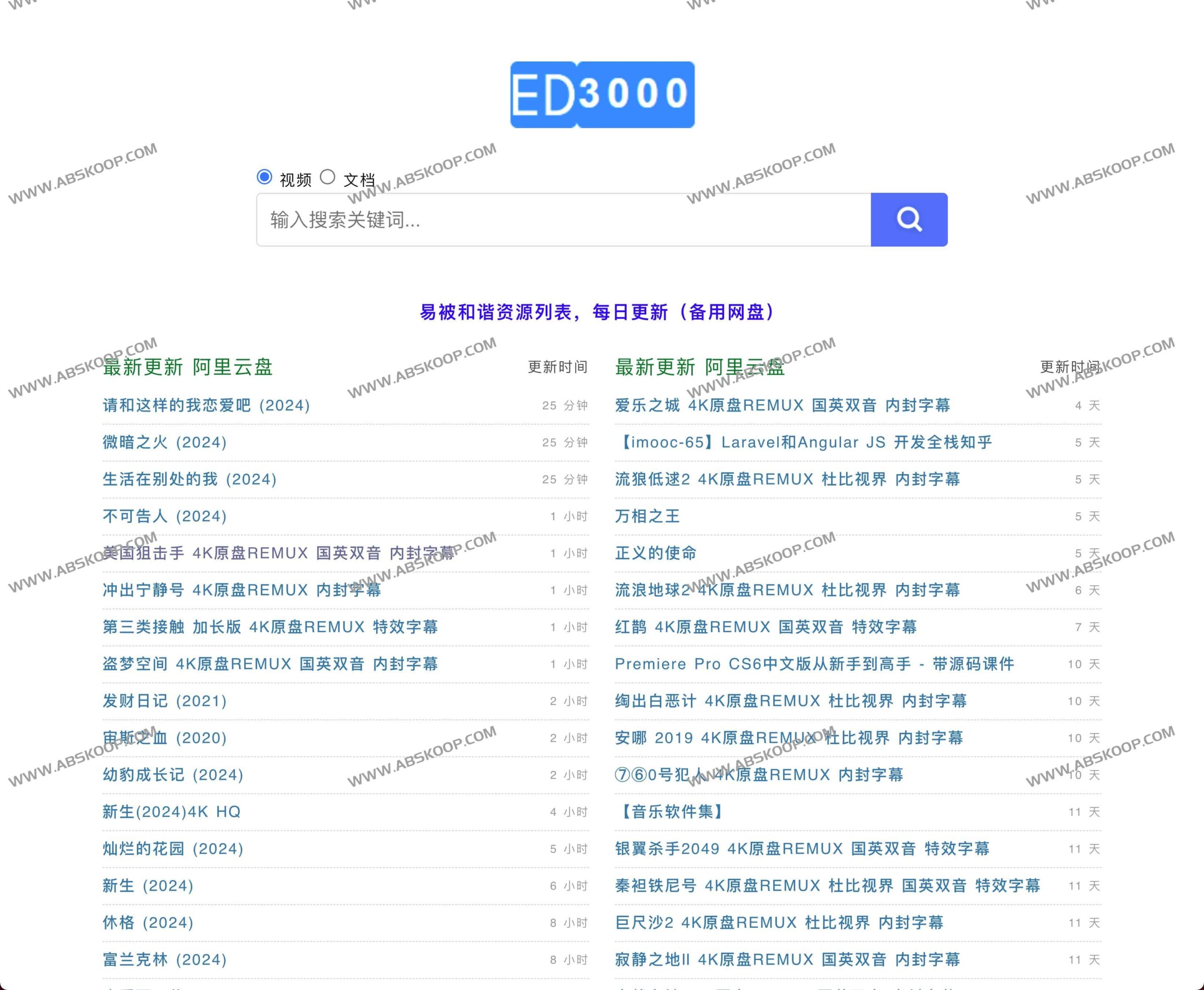 如何部署与使用 ED3000 阿里云盘搜索引擎:详细操作指南 如何部署与使用 ED3000 阿里云盘搜索引擎:详细操作指南