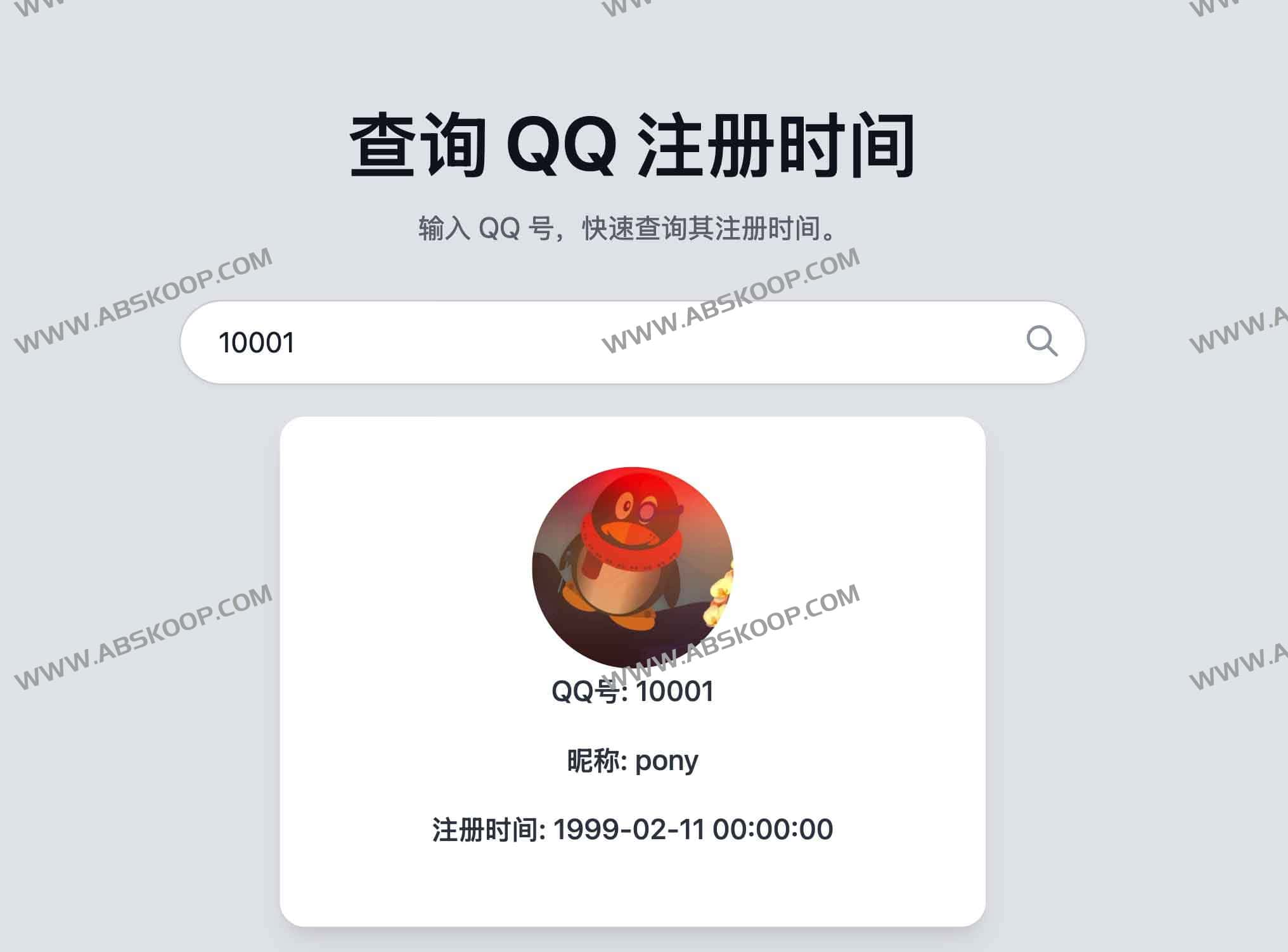 使用 qqbirthday 查询 QQ 注册时间的具体操作步骤