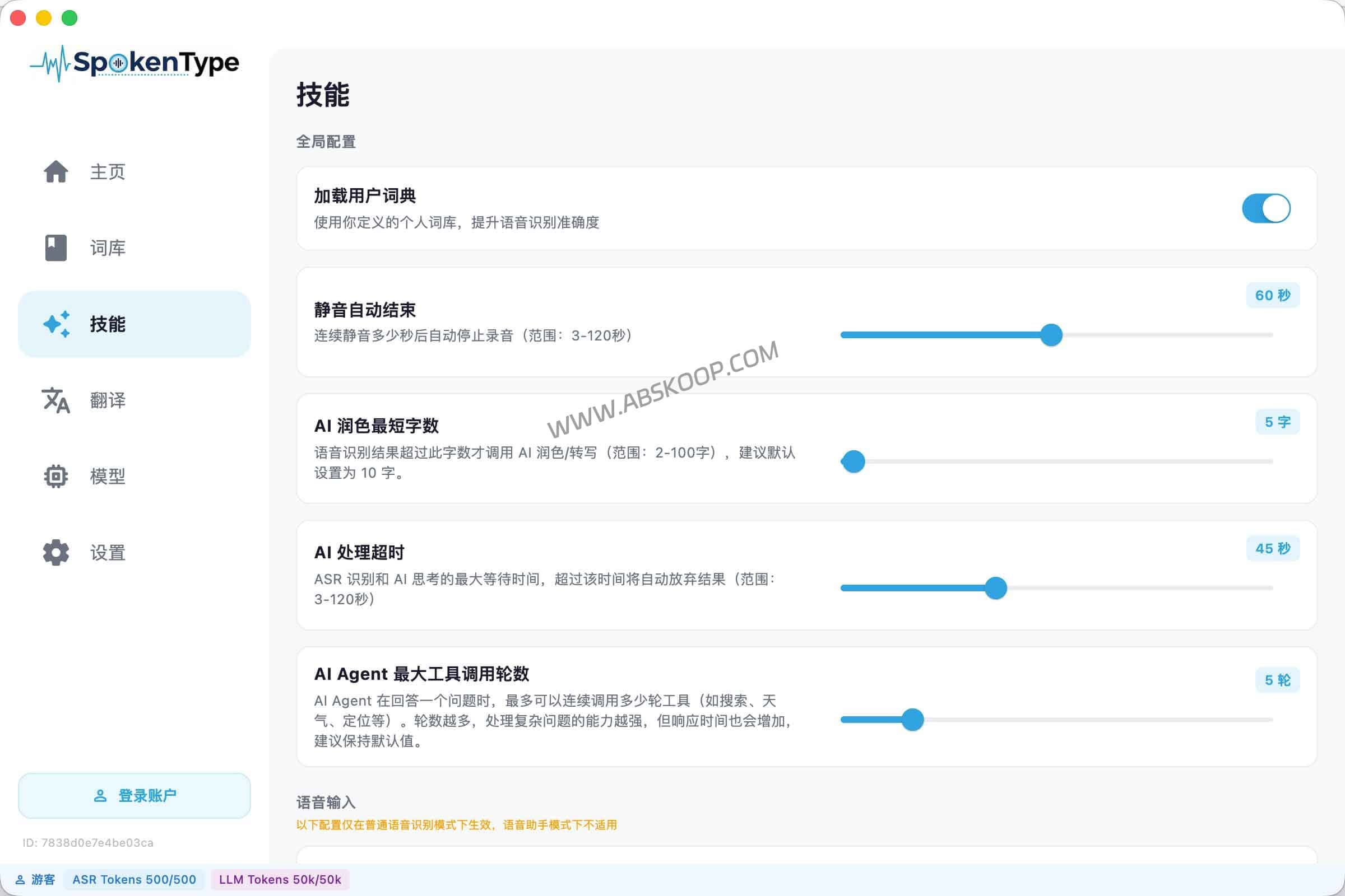 SpokenType 使用指南：集成 API 的 AI 语音输入工具及其自动润色功能评测