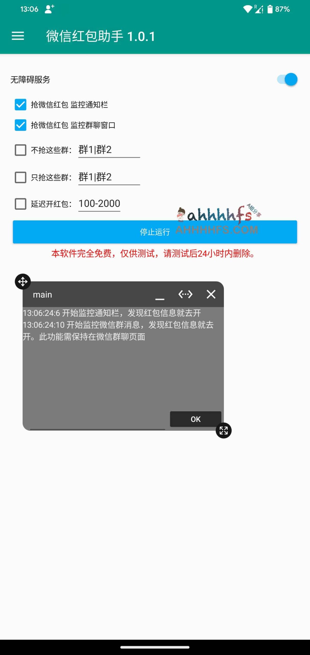 微信红包助手 v1.0.1：自动化抢红包工具功能详解与配置指南