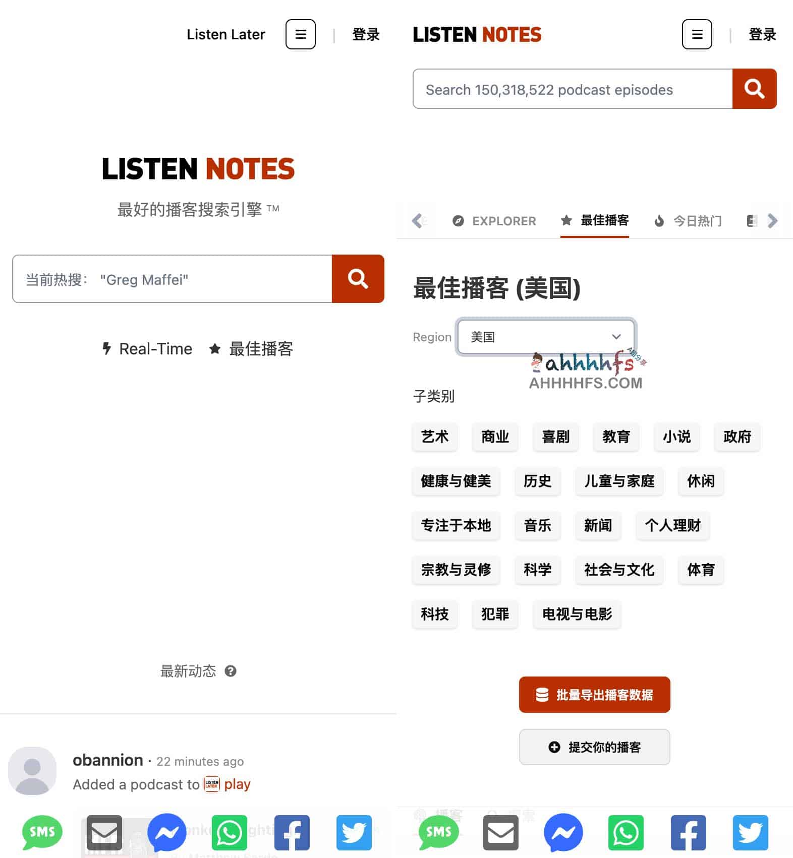 Listen Notes 深度评测:通过精准索引与筛选机制高效检索全球播客内容 Listen Notes 深度评测:通过精准索引与筛选机制高效检索全球播客内容