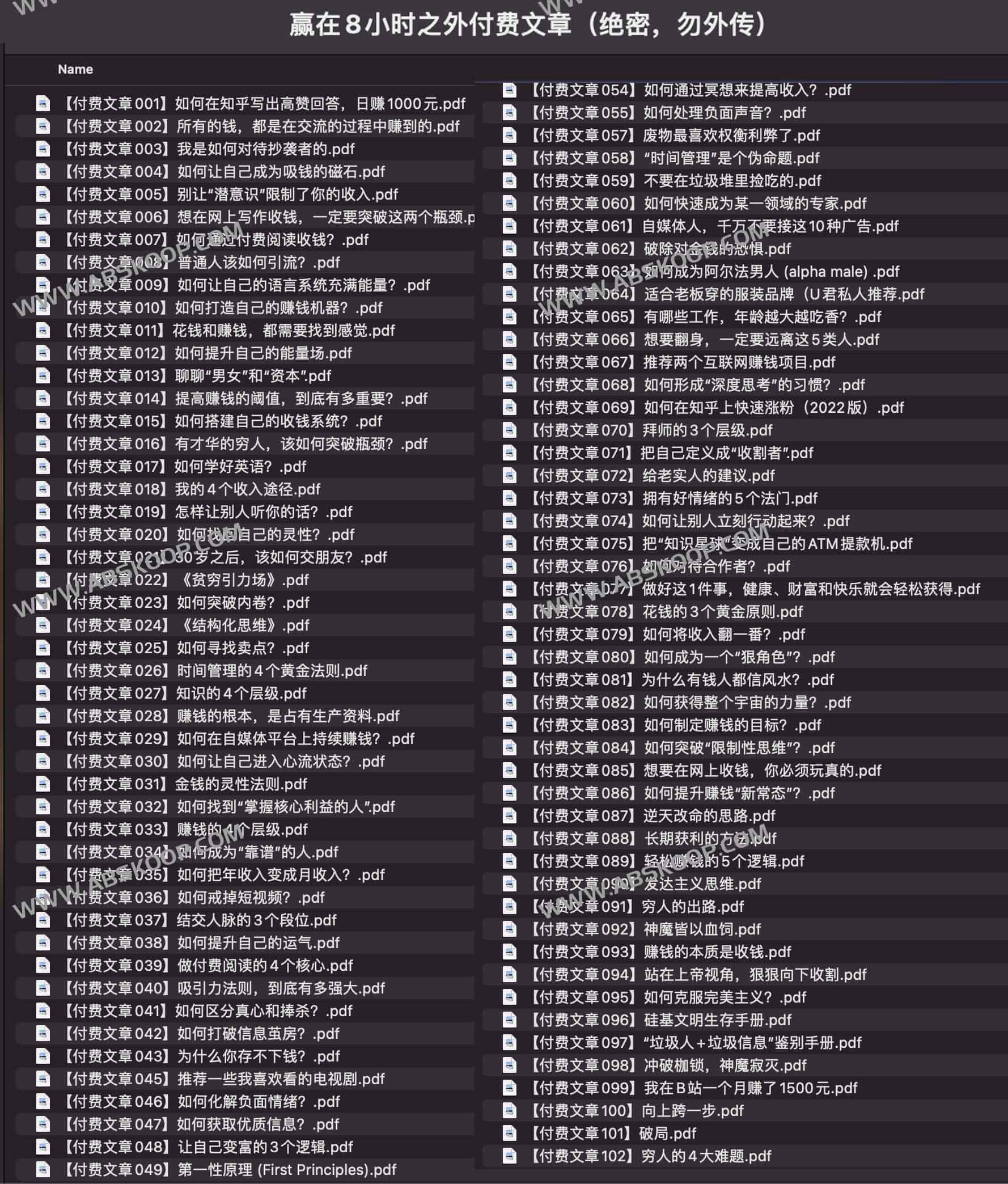 解锁 U 君《赢在 8 小时之外》付费内容的操作指南