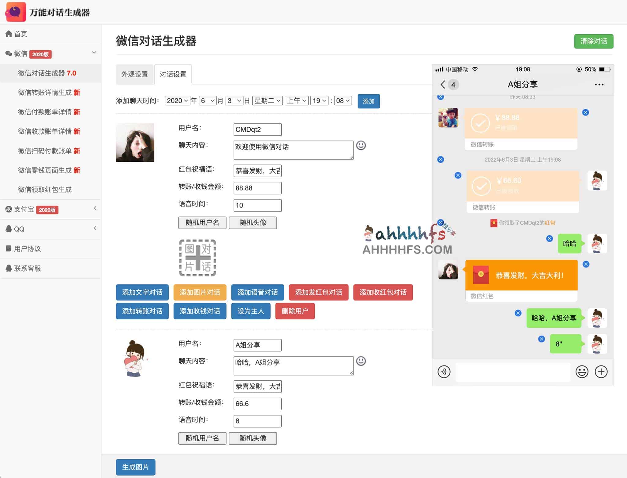 支持微信 / 支付宝 /QQ 的对话模拟生成工具:在线免费使用及注意事项 支持微信 / 支付宝 /QQ 的对话模拟生成工具:在线免费使用及注意事项