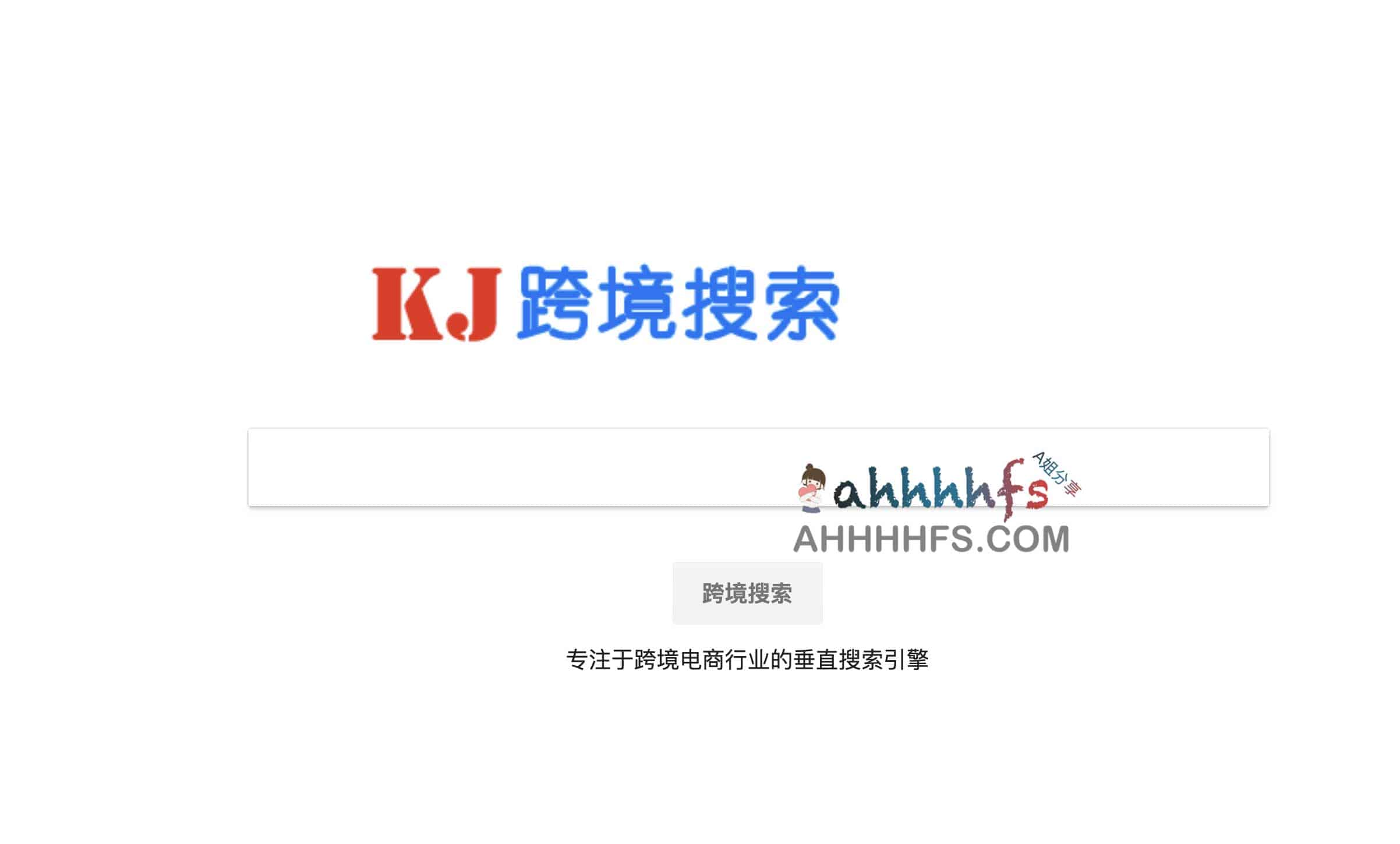 如何使用 KJSearch 跨境电商搜索引擎高效挖掘海外产品与供应商