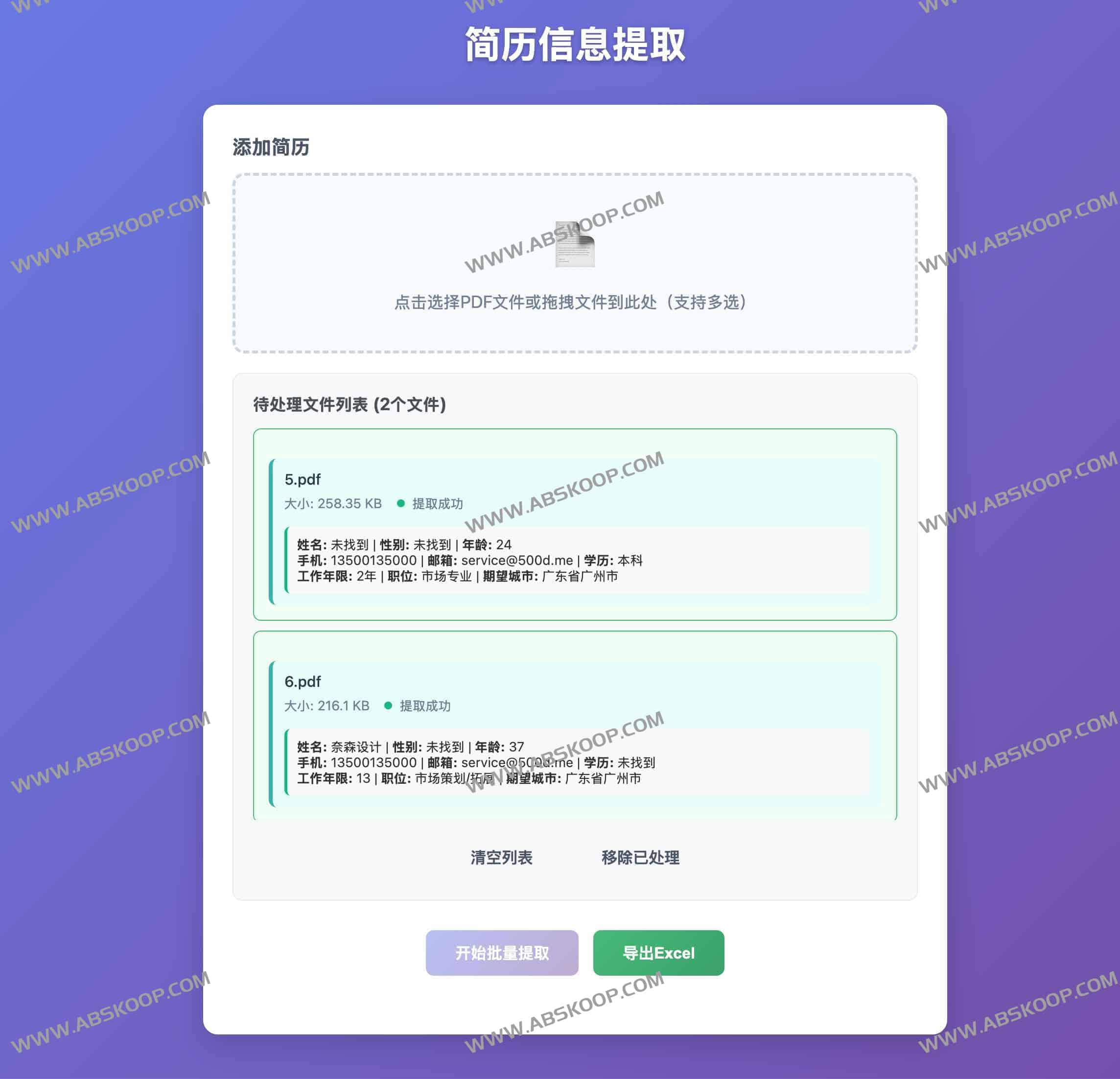 PDF 简历批量解析工具:实现信息自动化提取与 Excel 快速导出 PDF 简历批量解析工具:实现信息自动化提取与 Excel 快速导出