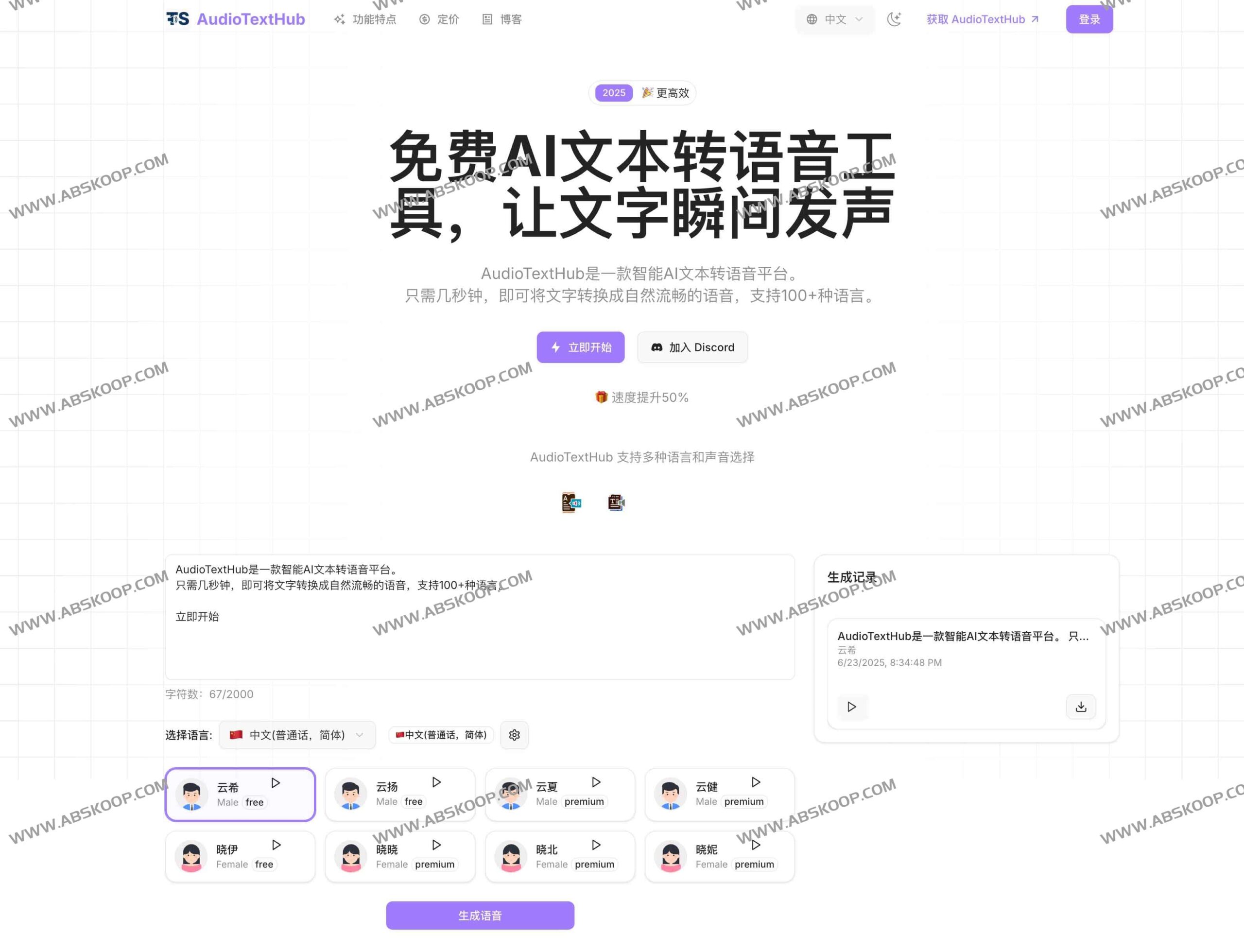 如何使用 AudioTextHub 将文本转换为 100 多种语言的 AI 语音 如何使用 AudioTextHub 将文本转换为 100 多种语言的 AI 语音
