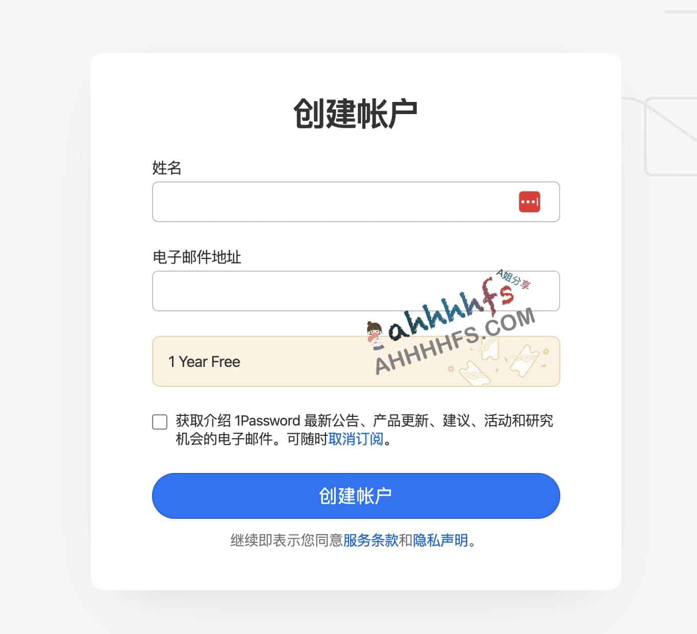 想尝试 1Password 但不想绑定信用卡？现在可以通过此方法获取一年免费试用