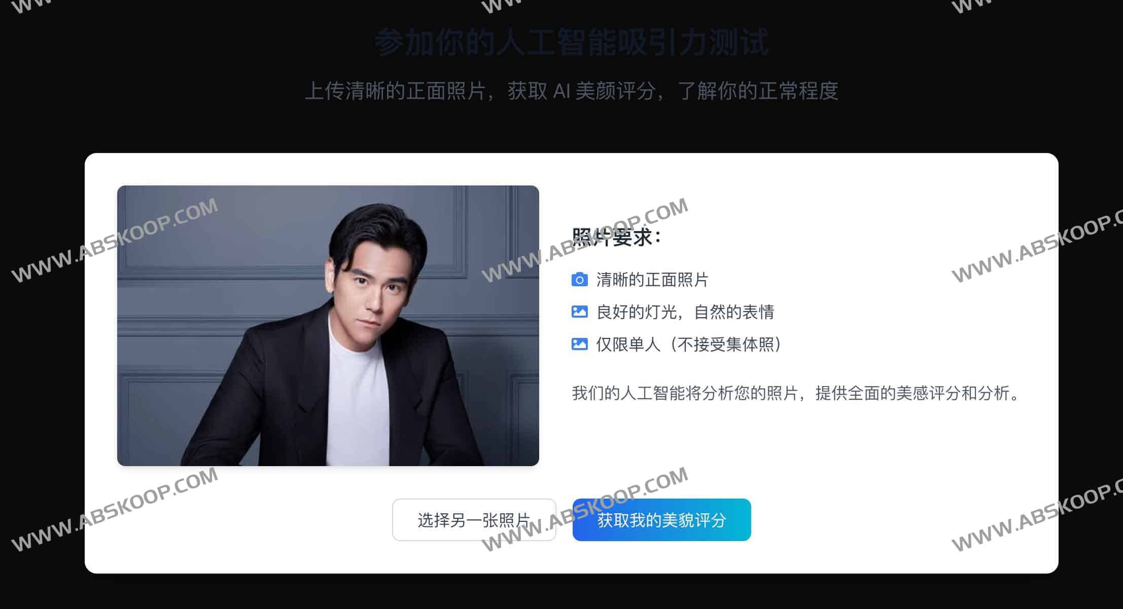 使用 Beauty Score AI 评估面部吸引力的操作指南:从上传照片到获取评分 使用 Beauty Score AI 评估面部吸引力的操作指南:从上传照片到获取评分