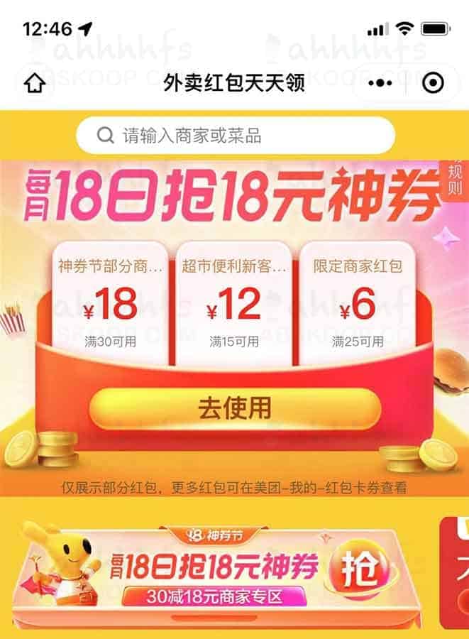 美团外卖每月 18 日限时领 18 元神券（满 30 可用）领取指南