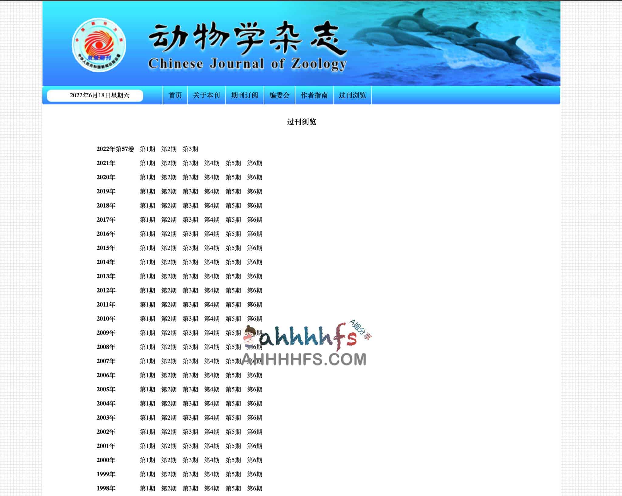 分步获取中科院动物杂志 1957-2022 全期 PDF 电子版的操作指南