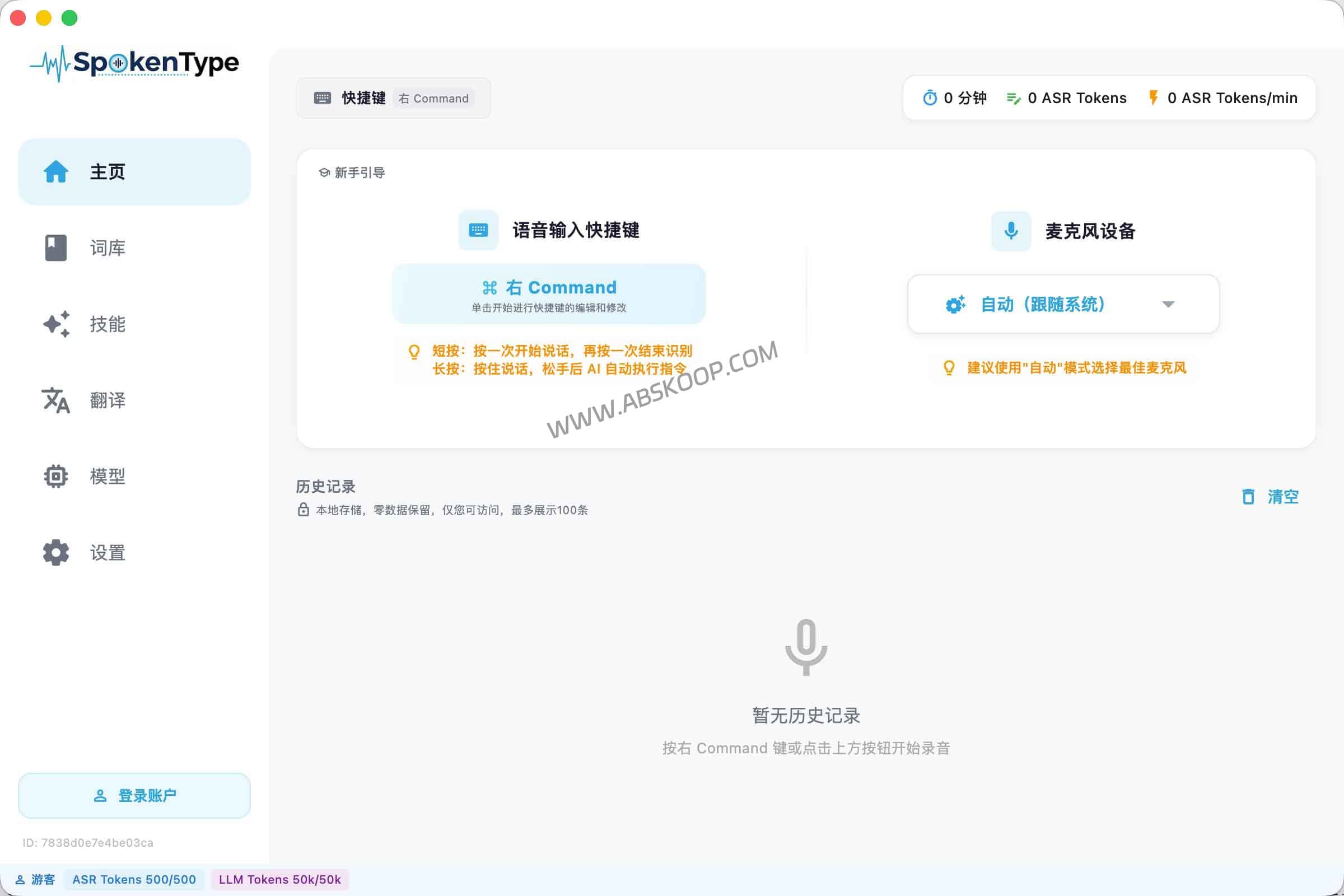 SpokenType 使用指南：集成 API 的 AI 语音输入工具及其自动润色功能评测