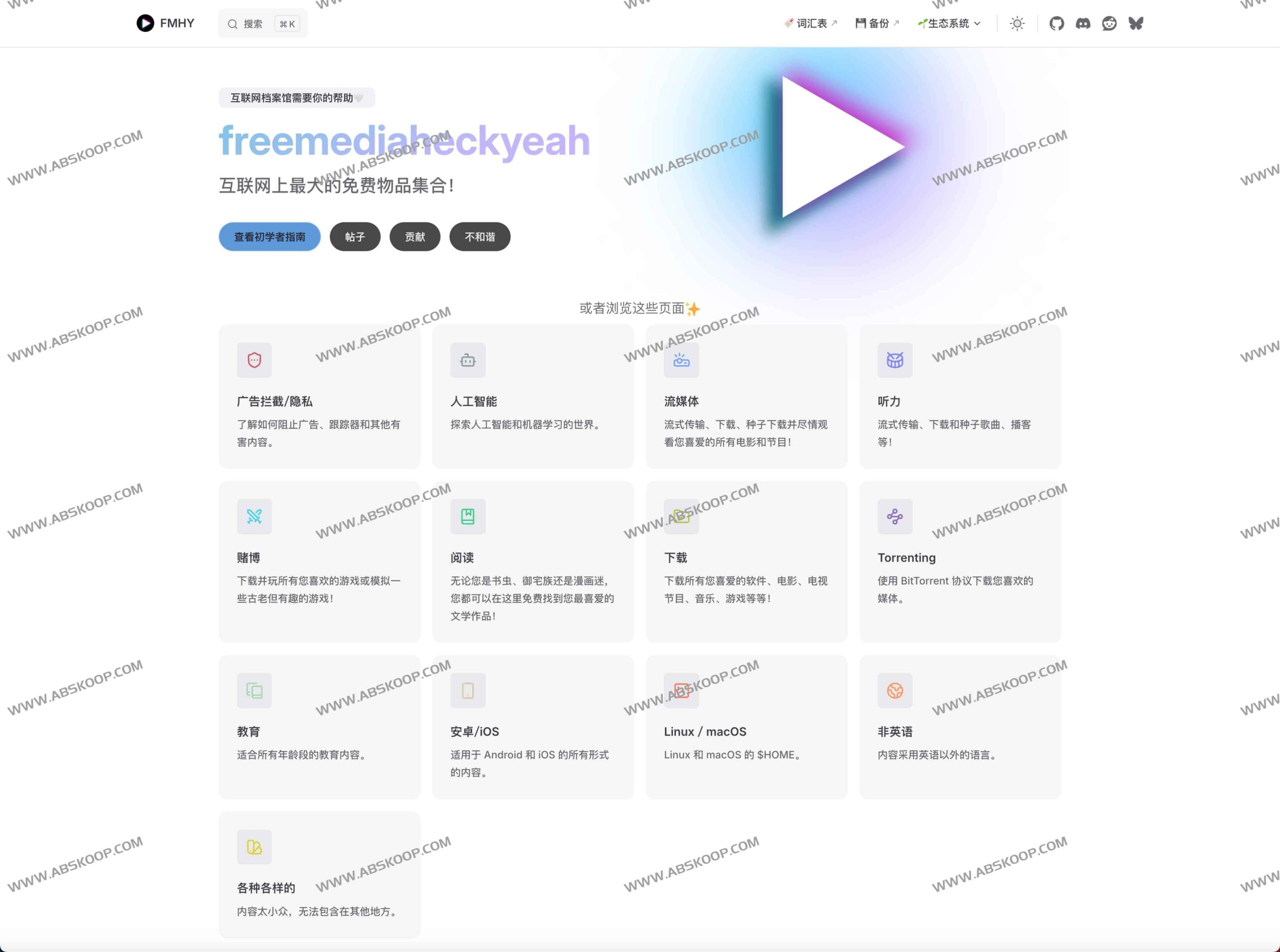 FreeMediaHeckYeah：全平台免费媒体资源索引汇总及使用指南