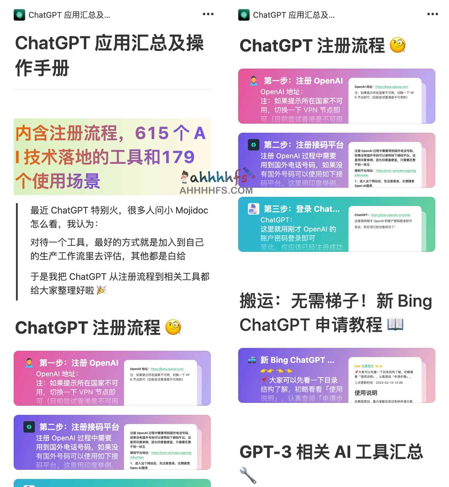 想用 ChatGPT 提升效率却不知从何入手?这份注册指南及 615 个 AI 工具实操手册为你提供 179 种落地场景 想用 ChatGPT 提升效率却不知从何入手?这份注册指南及 615 个 AI 工具实操手册为你提供 179 种落地场景