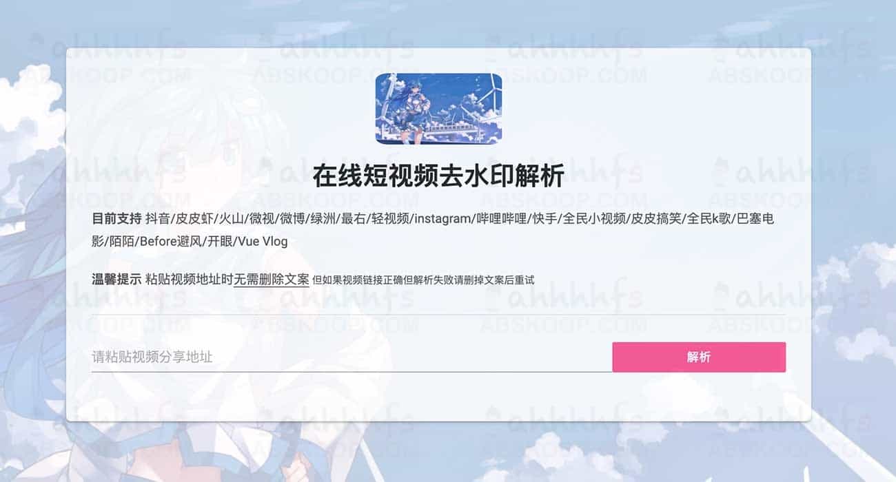 抖音短视频去水印解析工具:免费在线接口及调用环境指南 抖音短视频去水印解析工具:免费在线接口及调用环境指南