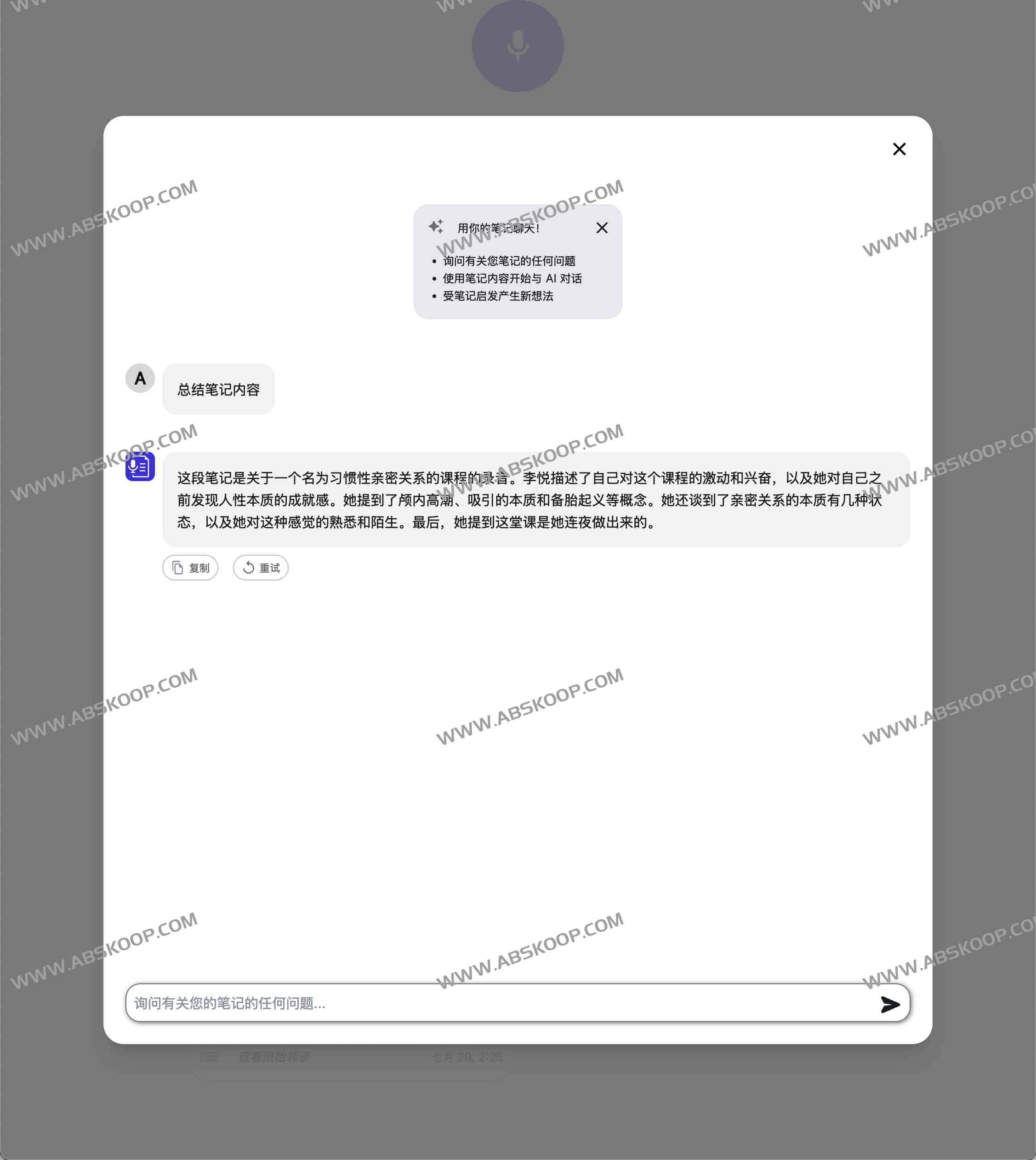 AudioNotes AI：将语音录音高效转化为结构化文本笔记