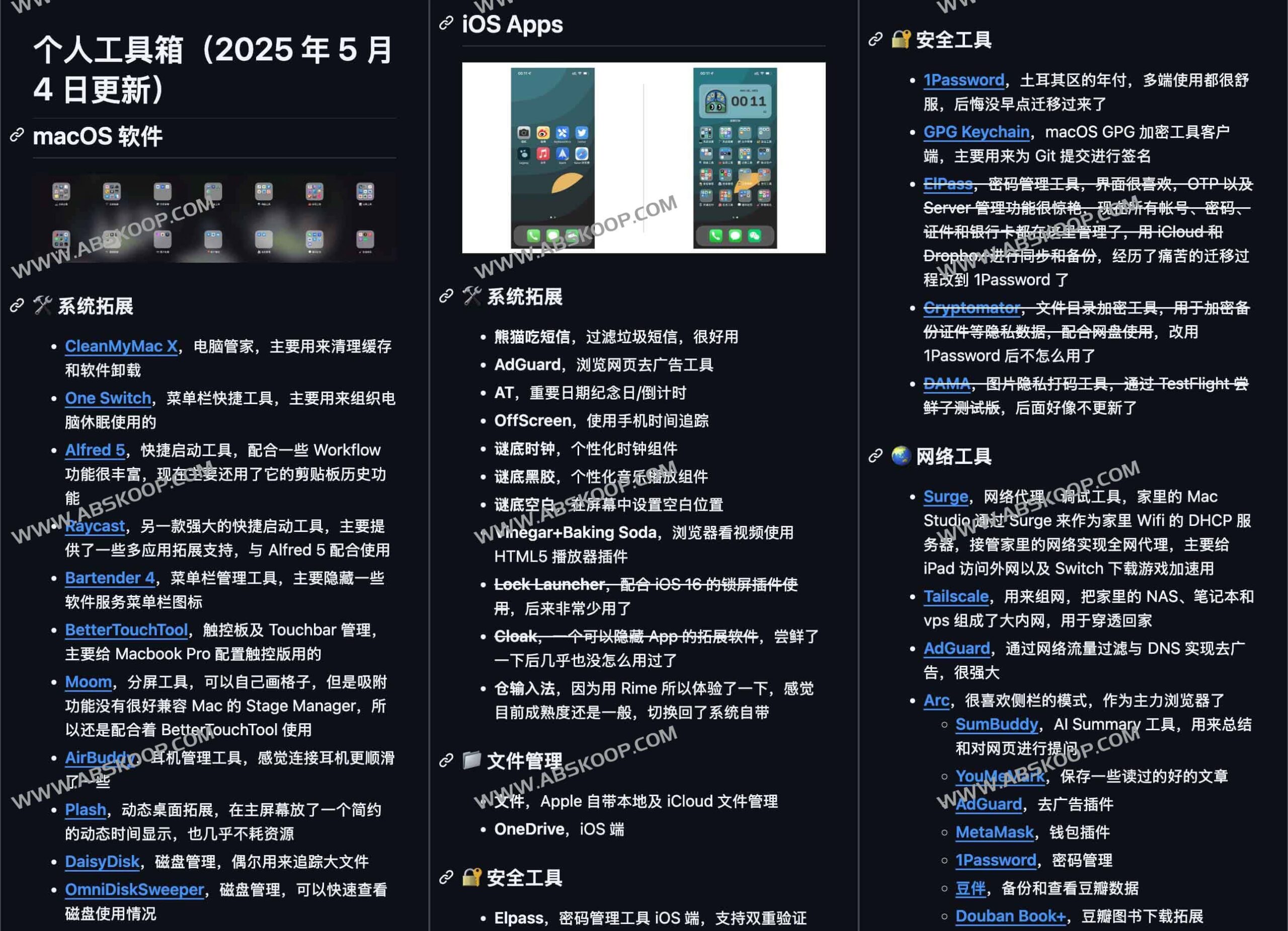 2025 年个人效率提升指南：常用硬件设备与软件配置清单