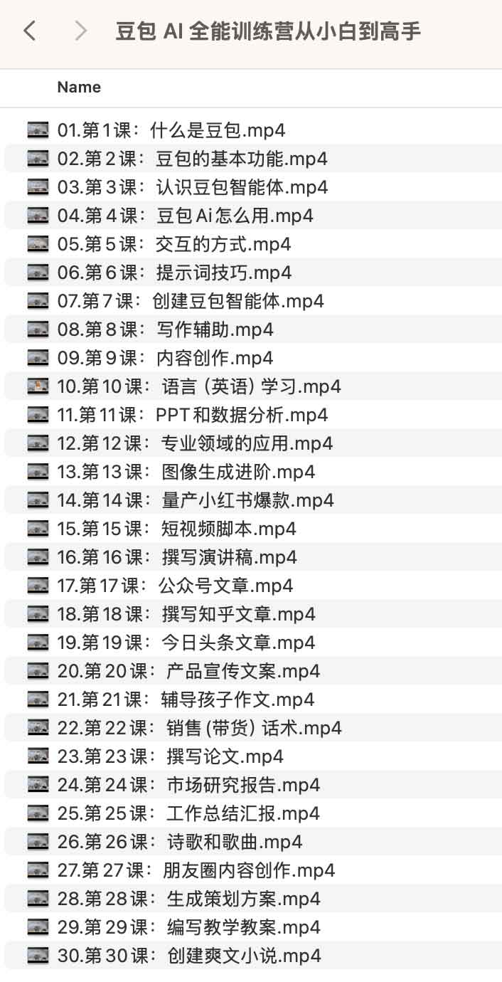 豆包 AI 全能实战指南：从零基础入门到精通高效应用的分层训练体系