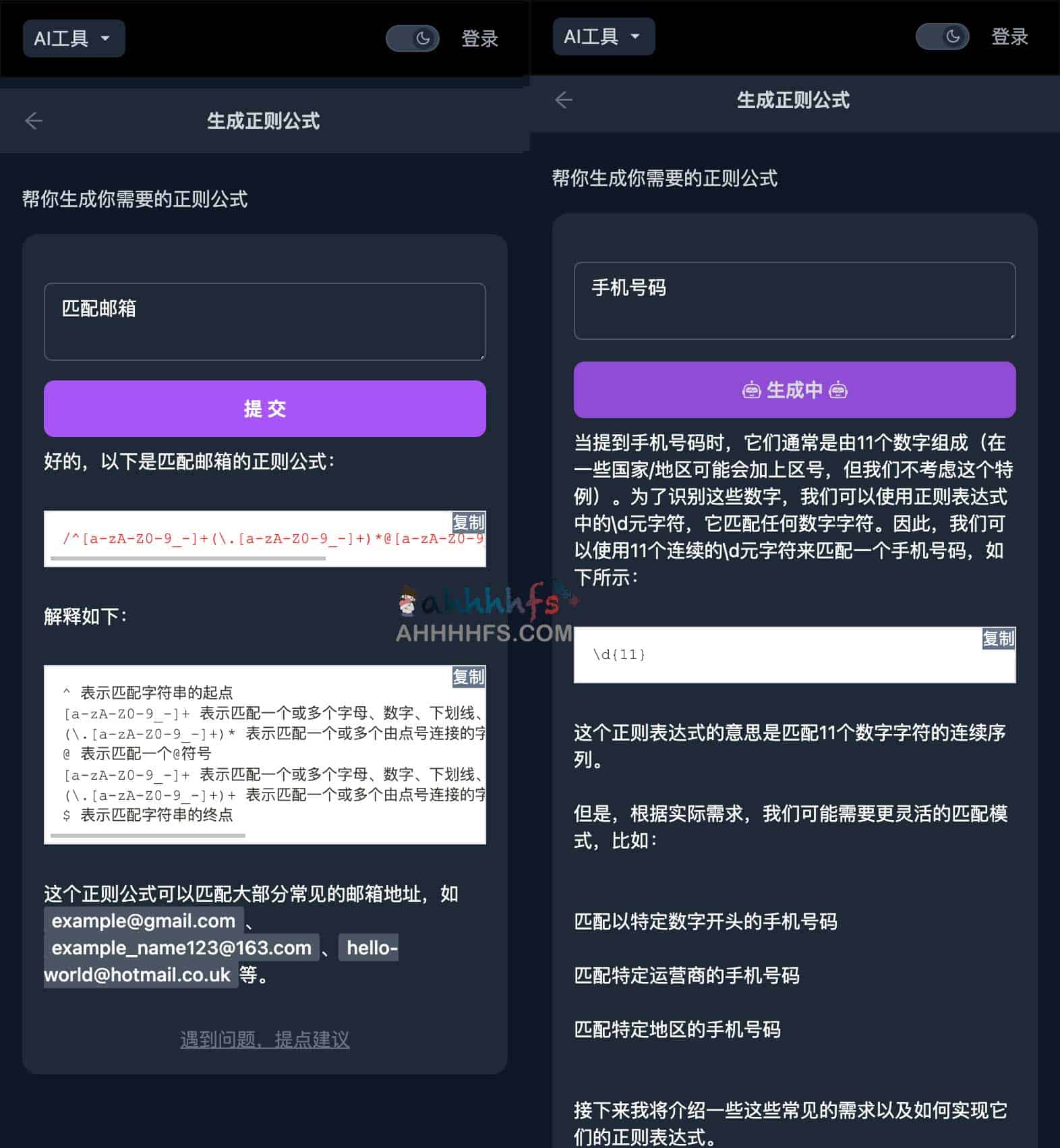AI 正则表达式生成器:支持自然语言转正则公式及多语言环境适配指南 AI 正则表达式生成器:支持自然语言转正则公式及多语言环境适配指南