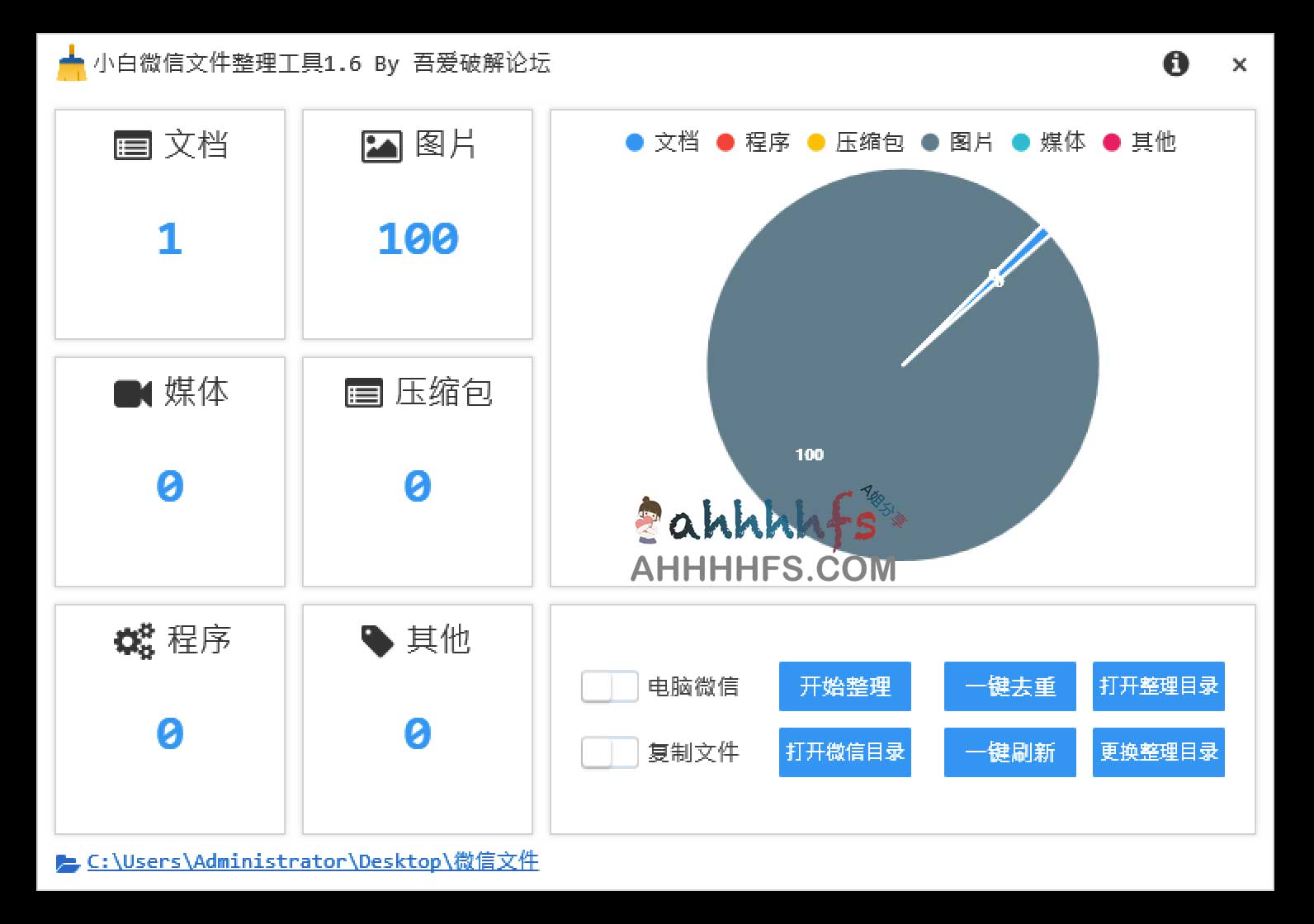 高效管理微信文件：小白整理工具 v1.6 功能指南与备份实操