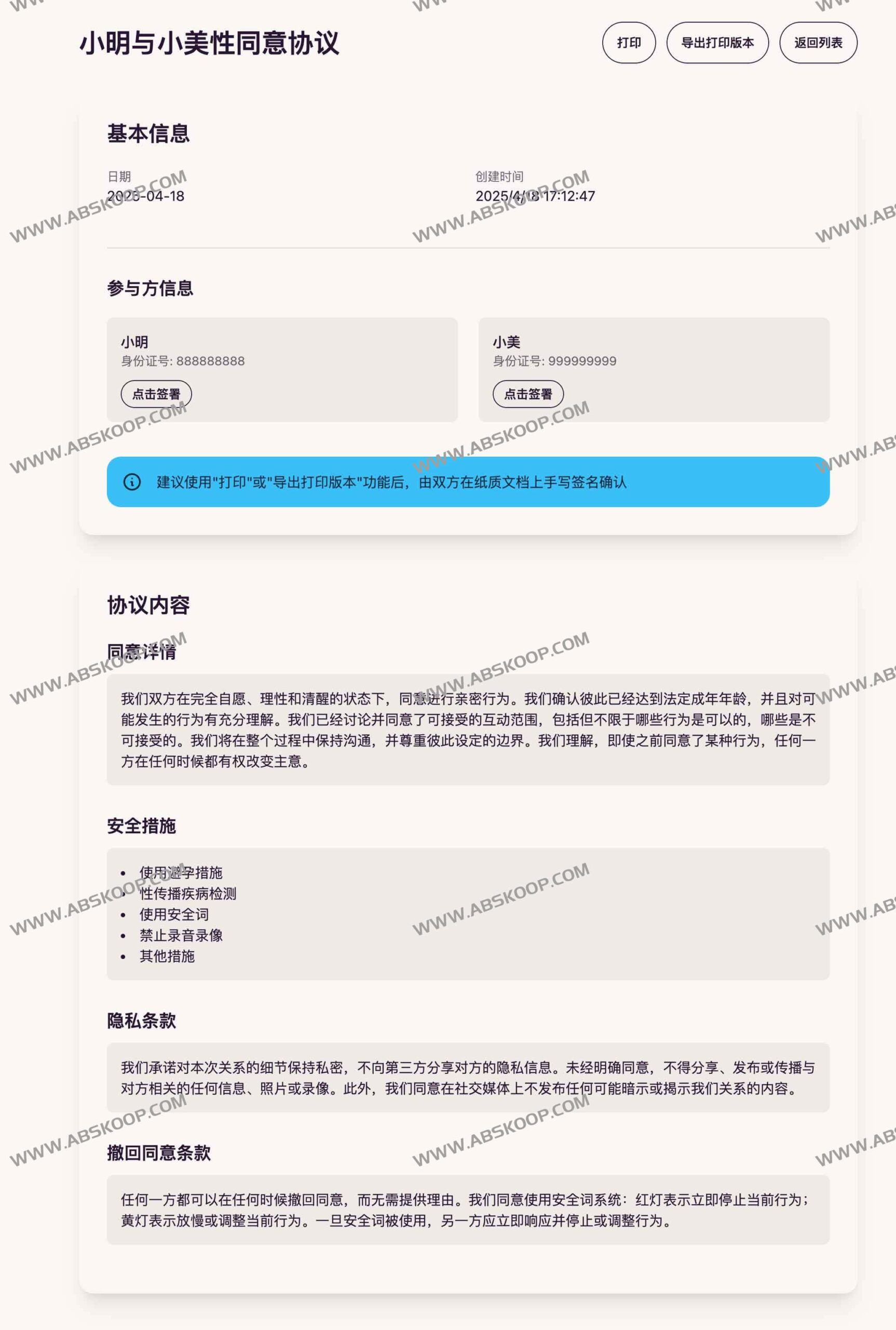 Sex-Agreement-App:行为同意协议系统的设计与实现 Sex-Agreement-App:行为同意协议系统的设计与实现