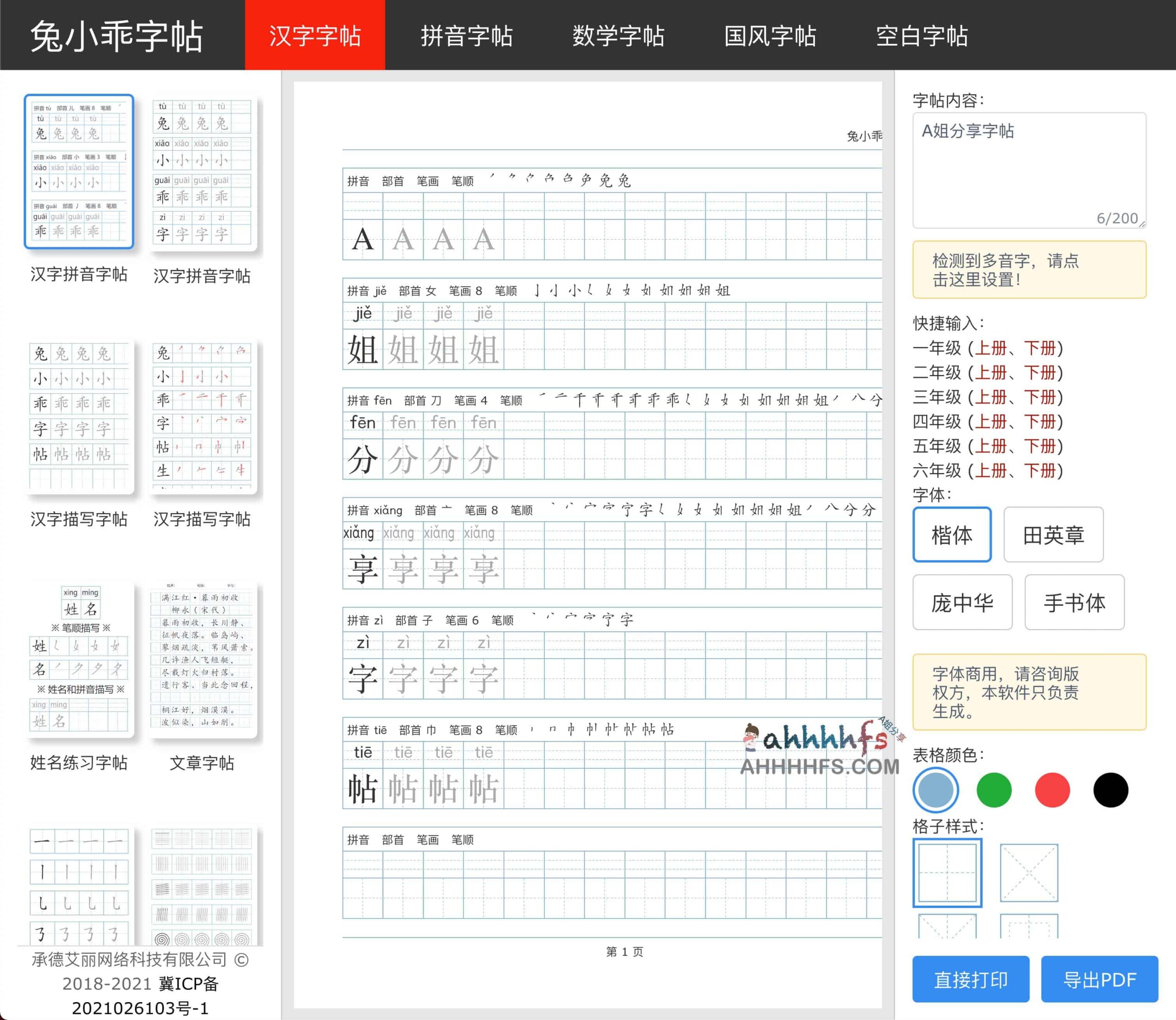 兔小乖字帖：支持自定义生成与打印的在线练字工具
