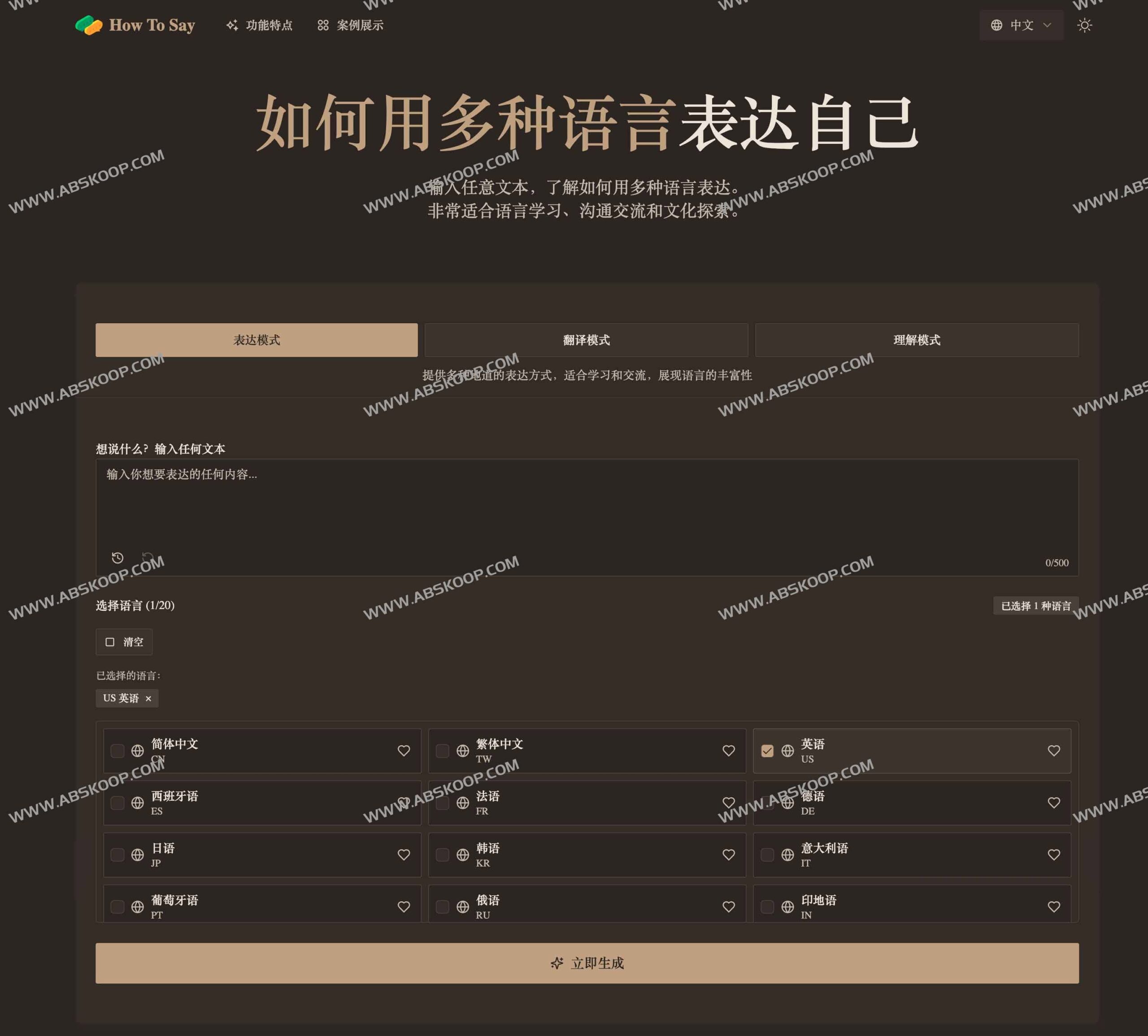 How To Say：支持 20 种语言的 AI 表达助手，提供三档模式切换及跨文化沟通方案